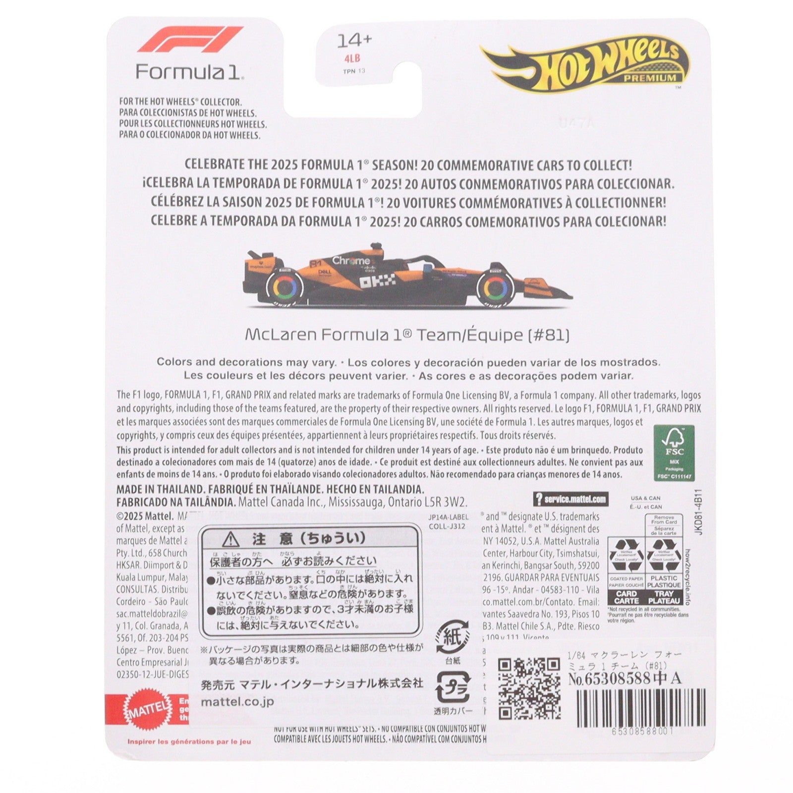 【中古即納】[MDL] Hot Wheels(ホットウィール) プレミアム レース 1/64 マクラーレン フォーミュラ 1 チーム(#81) 完成品 ミニカー(JKD81) マテル(20260321)