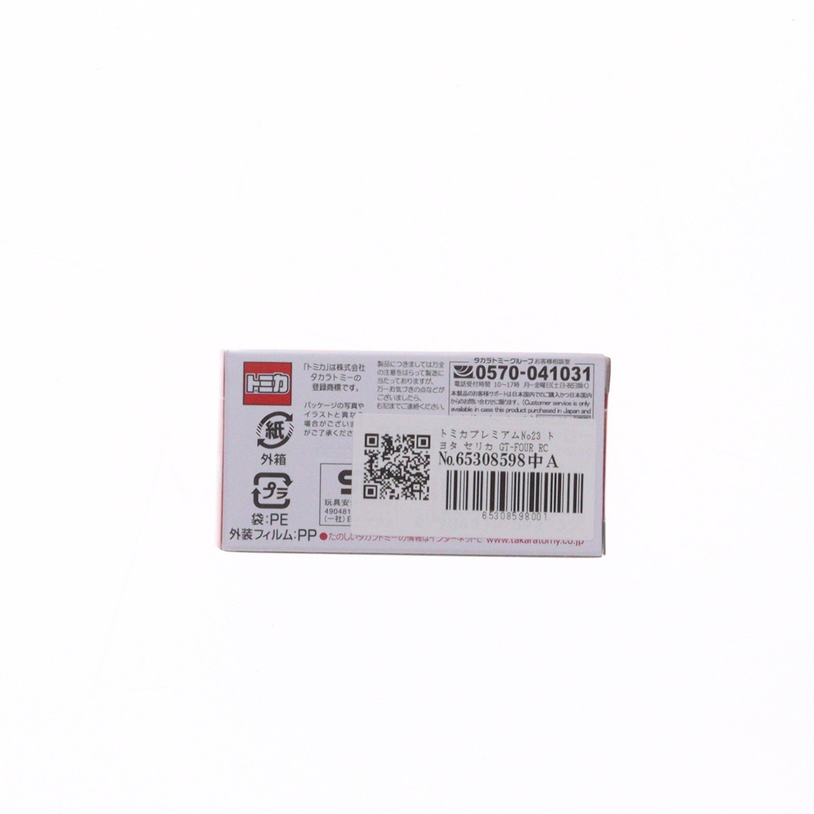 【中古即納】[MDL] トミカプレミアム No.23 1/60 トヨタ セリカ GT-FOUR RC(トミカプレミアム発売記念仕様) 完成品 ミニカー タカラトミー(20260620)