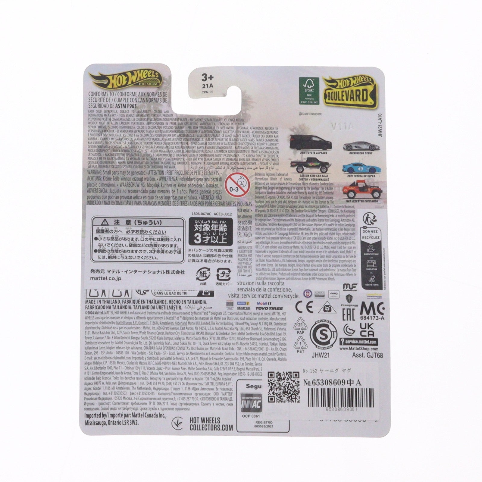 【中古即納】[MDL] Hot Wheels(ホットウィール) ブールバード No.152 1/64 ケーニグセグ CC850 完成品 ミニカー(JHW21-9866) マテル(20260627)