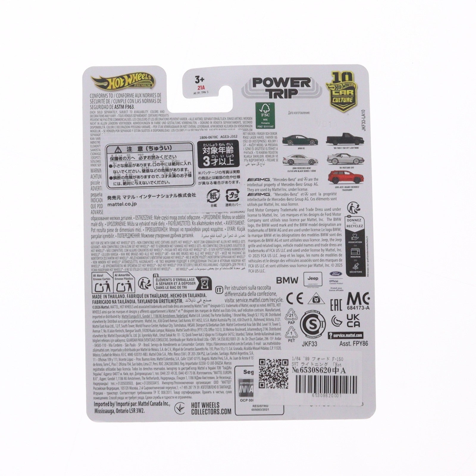 【中古即納】[MDL] Hot Wheels(ホットウィール) カーカルチャー パワートリップ 1/64 '99 フォード F-150 SVT ライトニング 完成品 ミニカー(JKF33-9866) マテル(20260613)