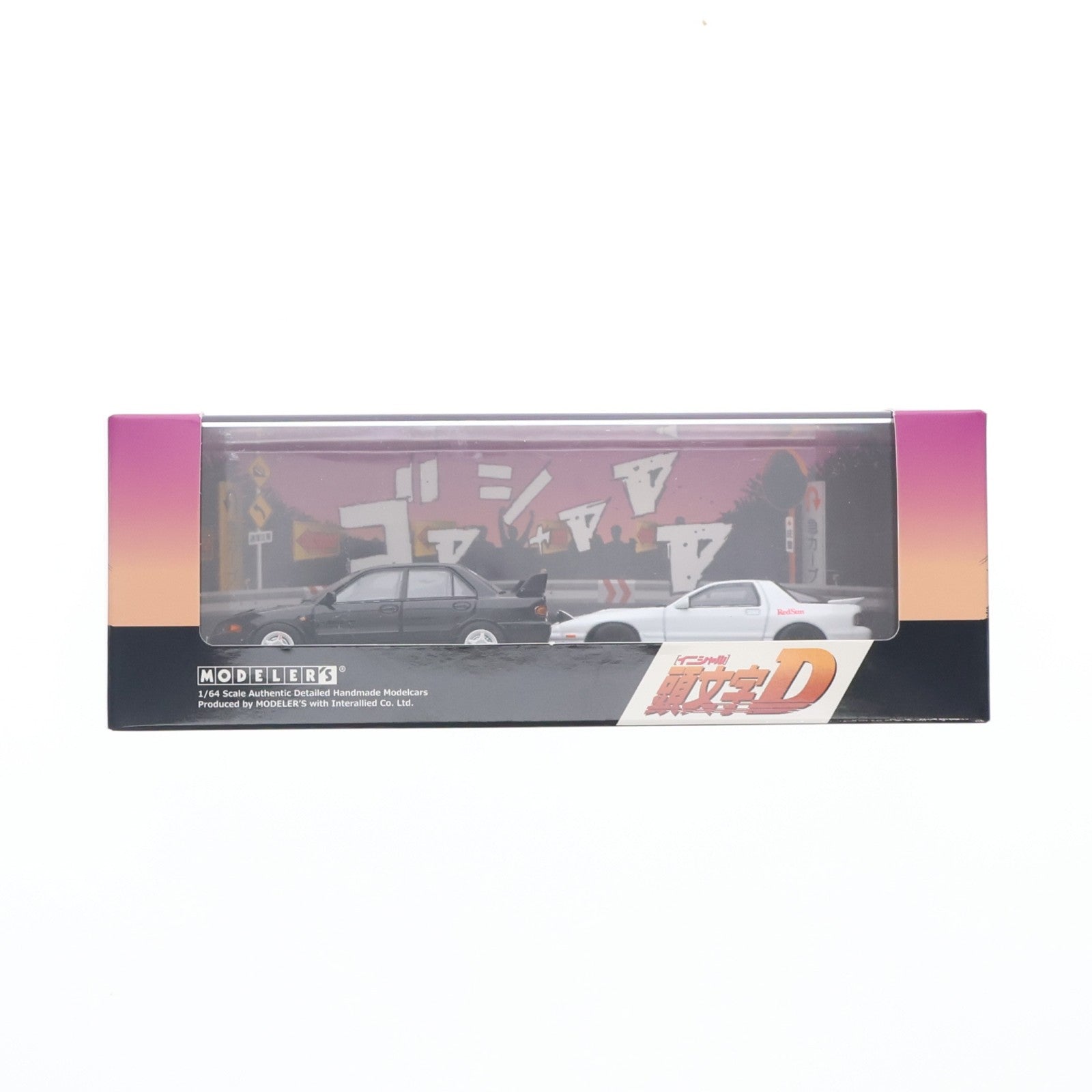 【中古即納】[MDL] 1/64 頭文字D(イニシャルD) セットVol.17 須藤京一ランサーエボリューションIII & 高橋涼介RX-7(FC3S) 完成品 ミニカー(MD64217) モデラーズ(20240421)