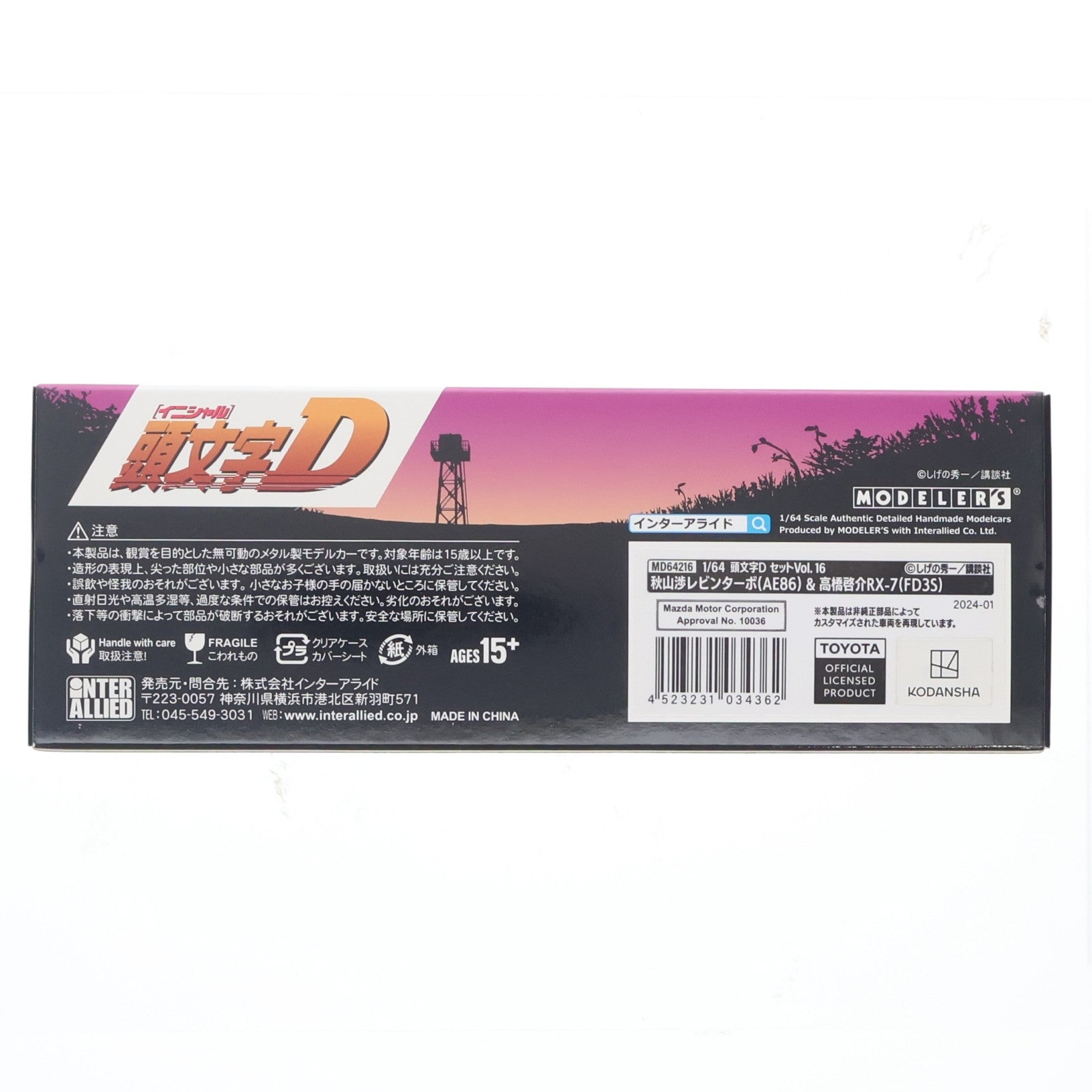 【中古即納】[MDL] 1/64 頭文字D(イニシャルD) セットVol.16 秋山渉レビンターボ(AE86) & 高橋啓介RX-7(FD3S) 完成品 ミニカー(MD64216) モデラーズ(20240121)