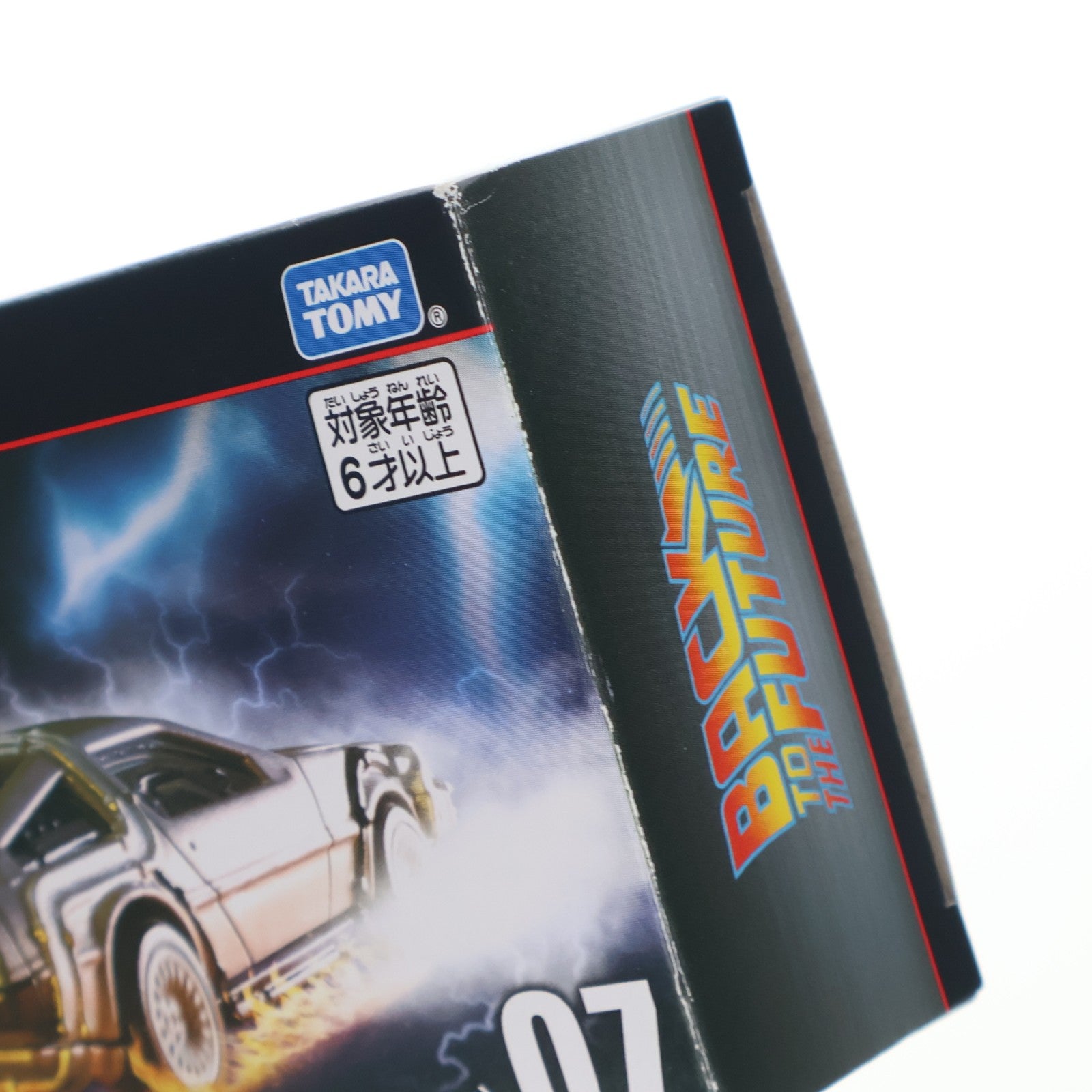 【中古即納】[MDL] トミカプレミアムunlimited 07 デロリアン(タイムマシン) バック・トゥ・ザ・フューチャー 完成品 ミニカー タカラトミー(20230715)