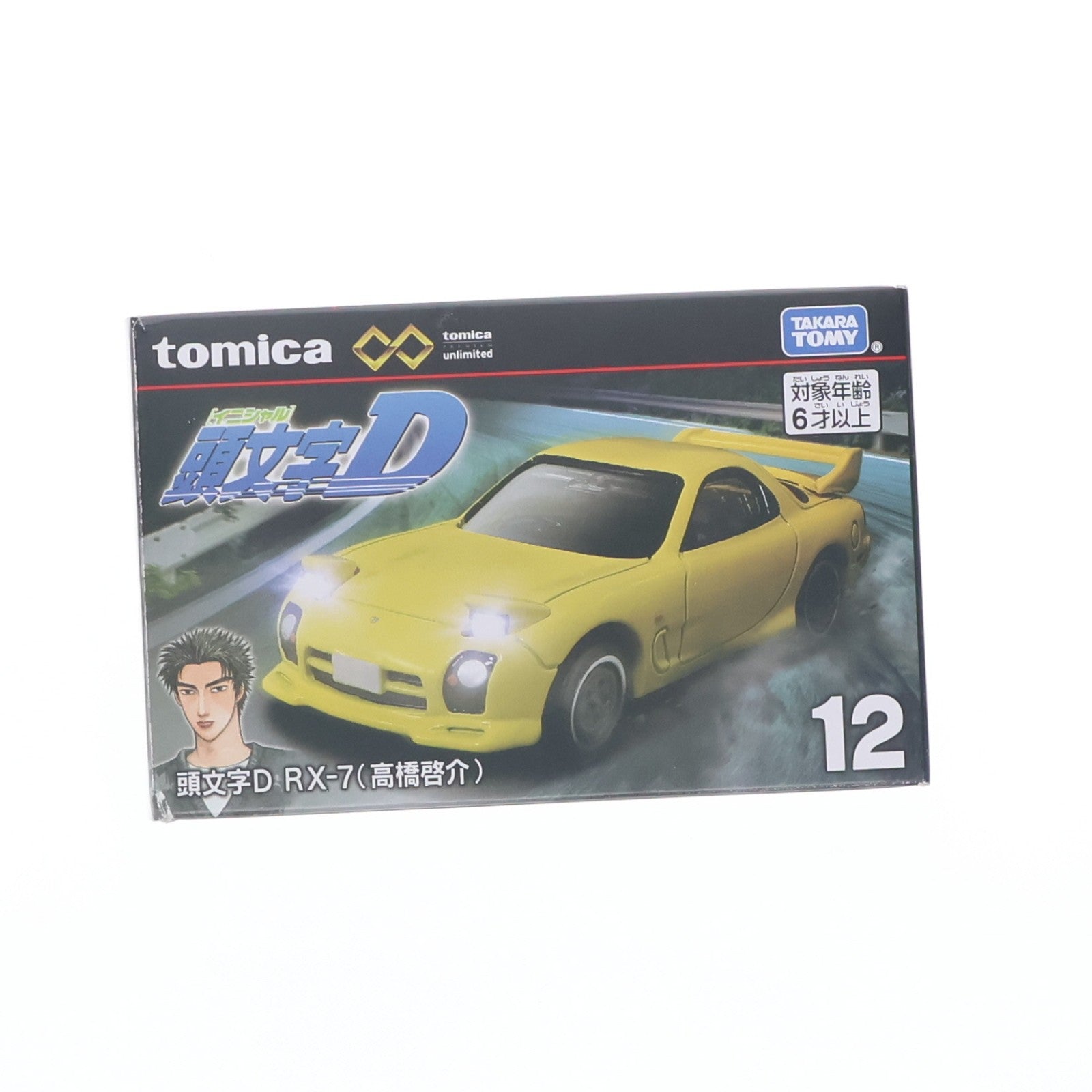 【中古即納】[MDL] トミカプレミアムunlimited 12 RX-7(高橋啓介) 頭文字D(イニシャルD) 完成品 ミニカー タカラトミー(20230812)