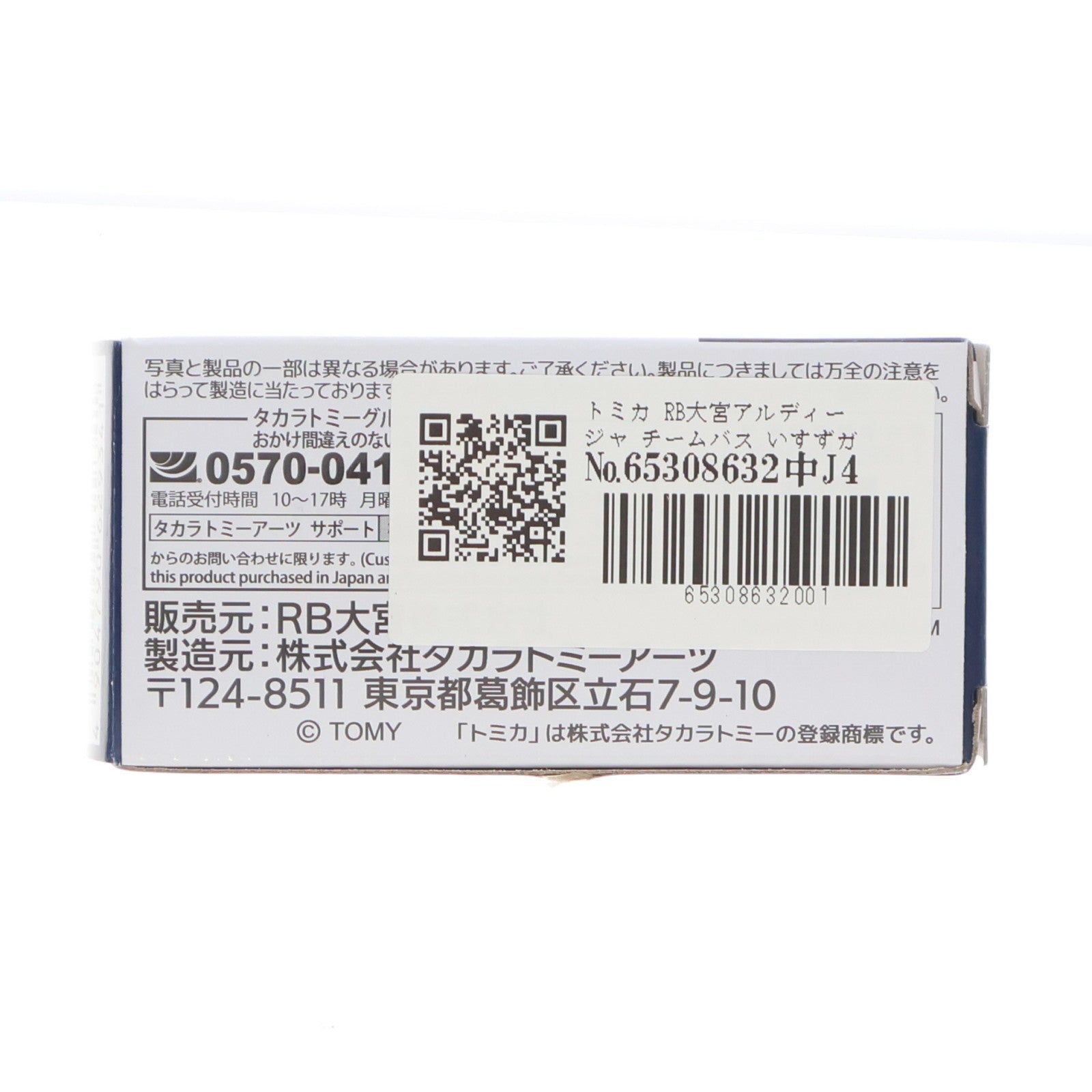 【中古即納】[MDL] トミカ 1/156 いすずガーラ RB大宮アルディージャ チームバス 完成品 ミニカー RB CLUB SHOP&オフィシャルオンラインストア&スタジアム限定 タカラトミー(20251102)