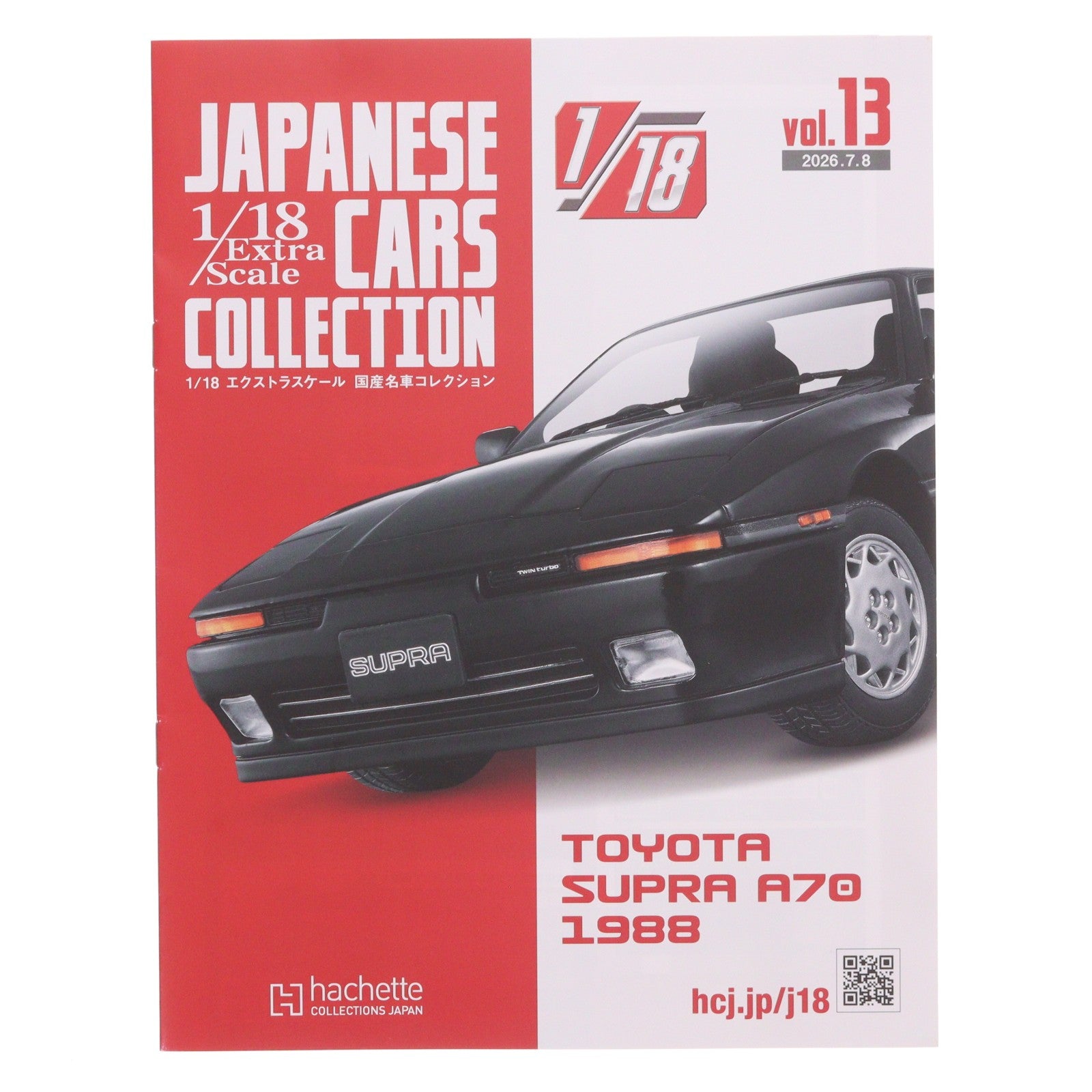 【中古即納】[MDL] 1/18 エクストラスケール 国産名車コレクション 13号(TOYOTA SUPRA A70 1988付属) 完成品 ミニカー 書籍 アシェット・コレクションズ・ジャパン(20260624)