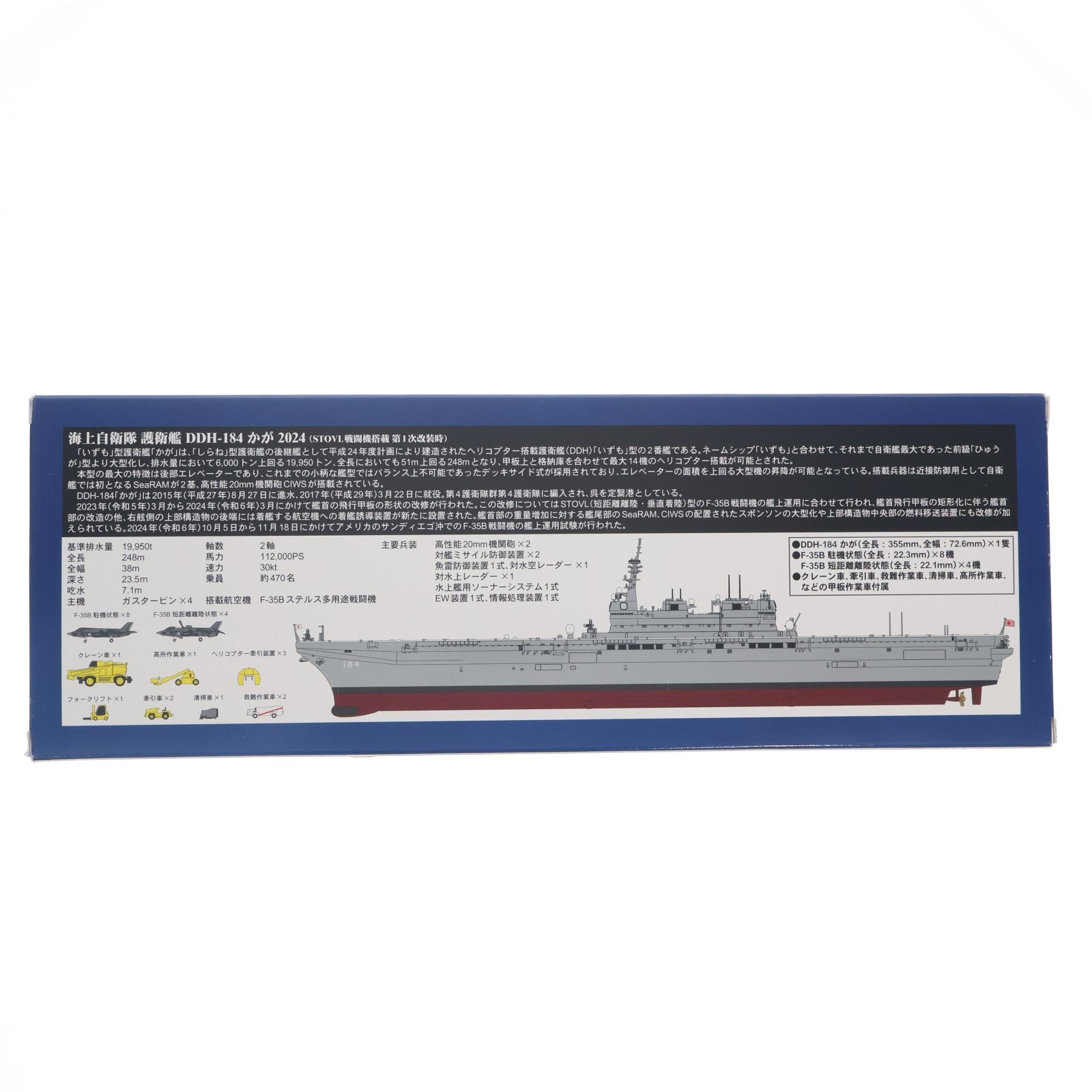 【中古即納】[MDL] 1/700 海上自衛隊 護衛艦 DDH-184 かが 2024 完成品 艦船(JPM19) ピットロード(20251130)