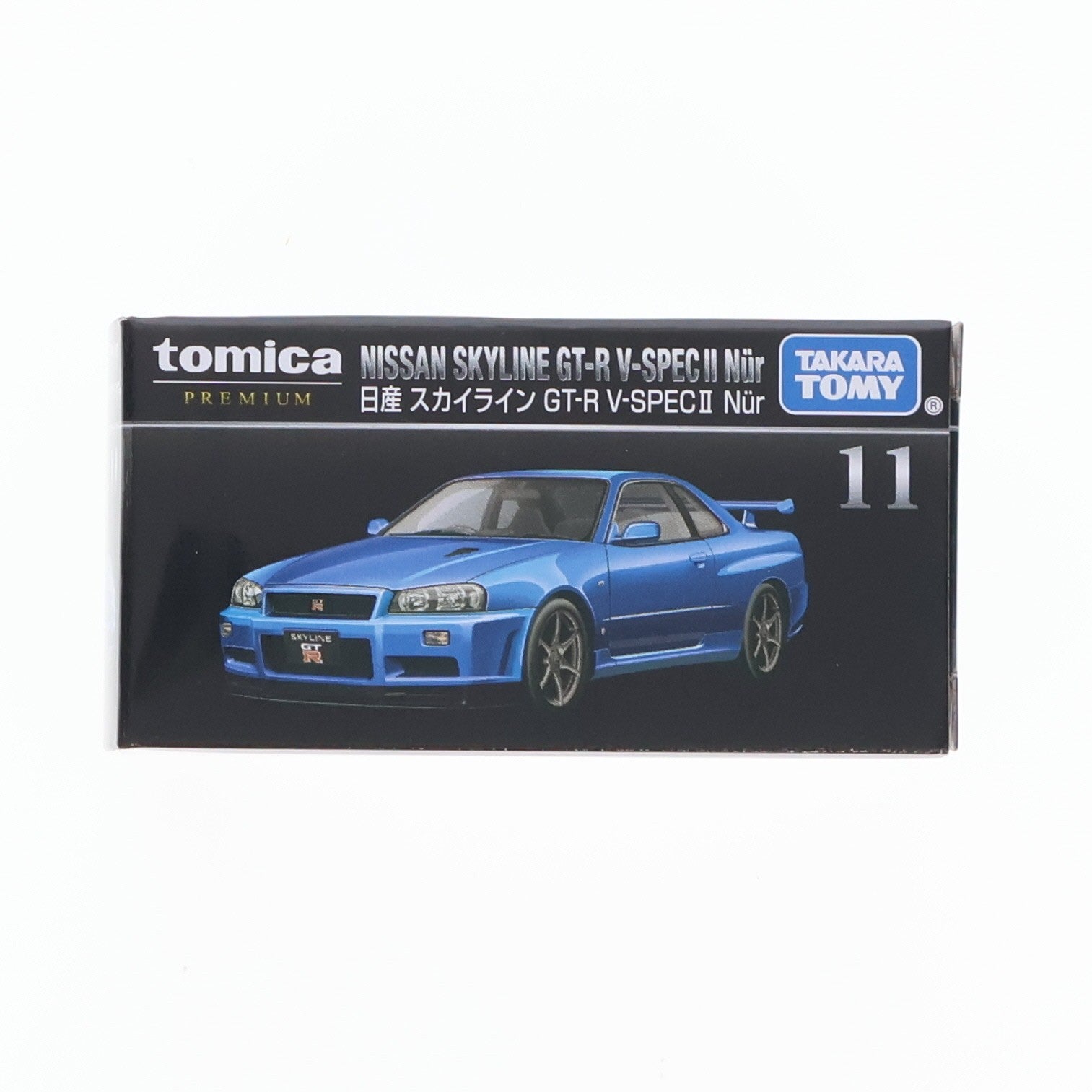 【中古即納】[MDL] トミカプレミアム 11 1/62 日産 スカイライン GT-R V-SPEC II Nur(ブルー) 完成品 ミニカー タカラトミー(20160220)