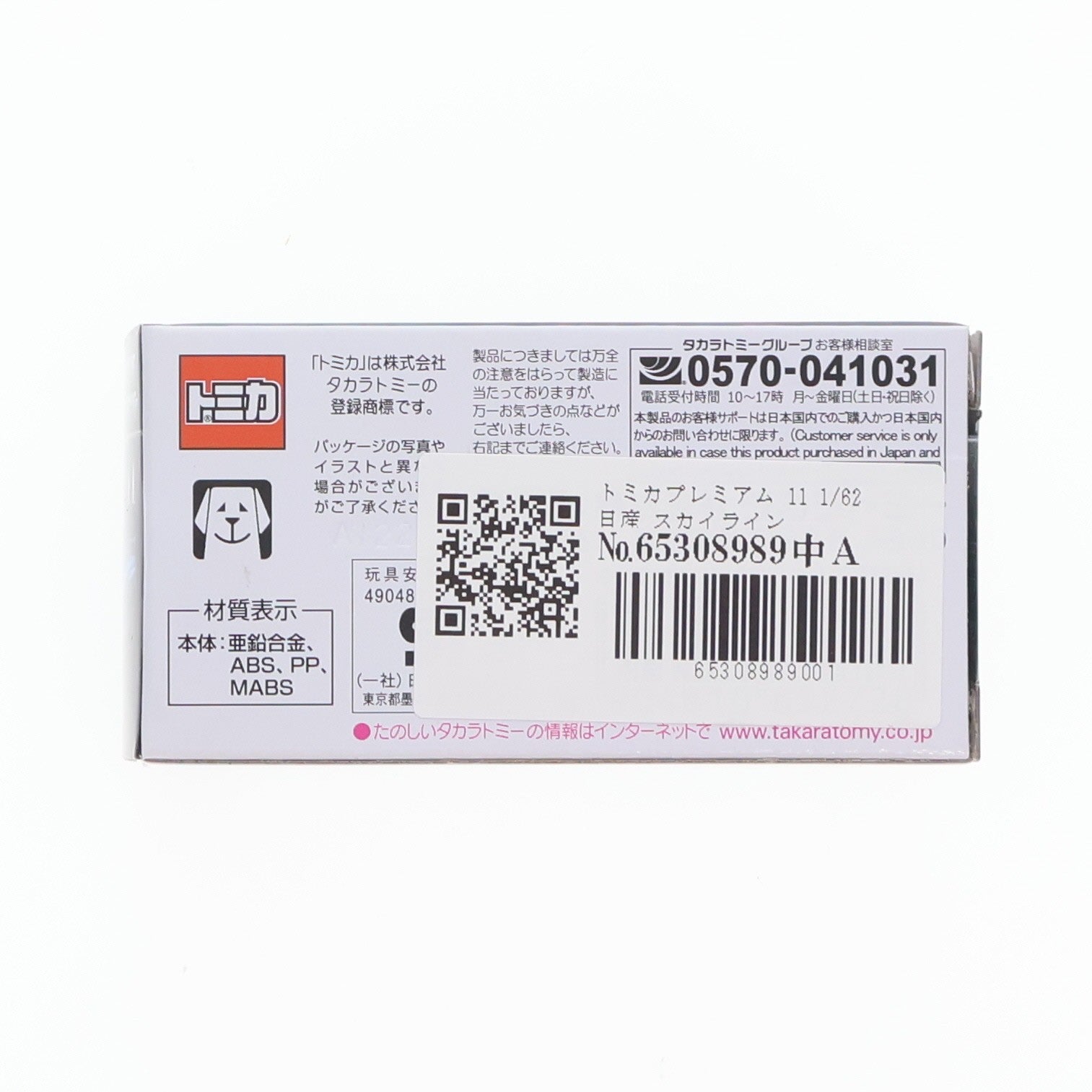 【中古即納】[MDL] トミカプレミアム 11 1/62 日産 スカイライン GT-R V-SPEC II Nur(ブルー) 完成品 ミニカー タカラトミー(20160220)