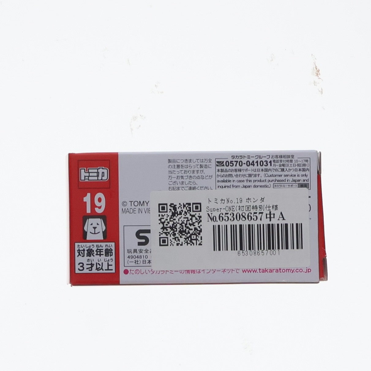 【中古即納】[MDL] トミカ No.19 1/58 ホンダ Super-ONE(初回特別仕様) 完成品 ミニカー タカラトミー(20260620)
