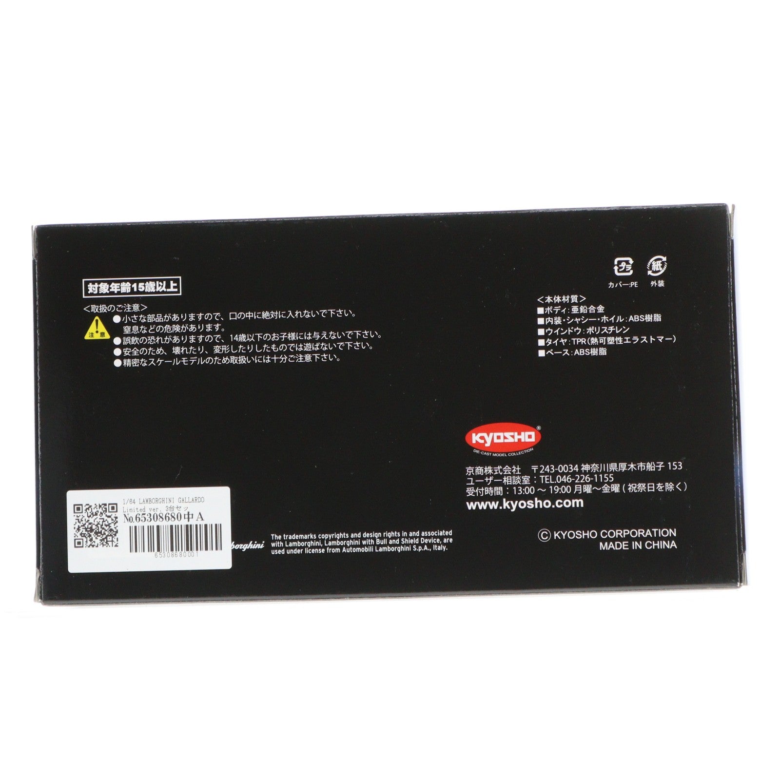【中古即納】[MDL] 1/64 LAMBORGHINI GALLARDO(ランボルギーニ ガヤルド) Limited ver. 3台セット 京商創立50周年記念第4弾 完成品 ミニカー 京商(20131231)