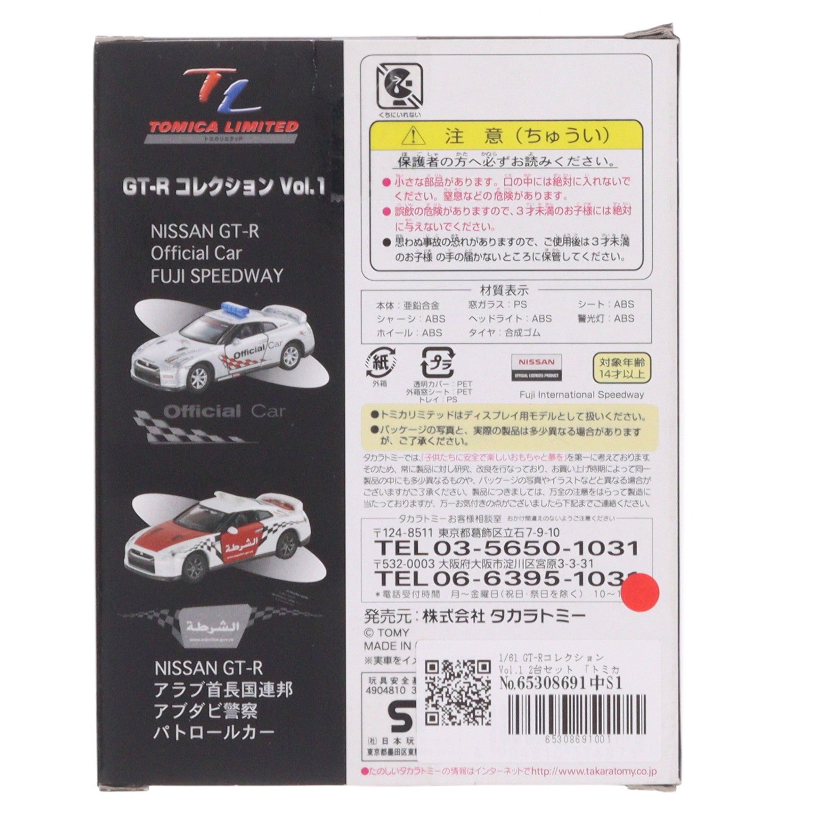 【中古即納】[MDL] トミカリミテッド 1/61 GT-RコレクションVol.1 2台セット 完成品 ミニカー(376873) タカラトミー(20110131)