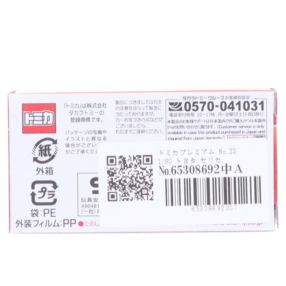 【中古即納】[MDL] トミカプレミアム No.23 1/60 トヨタ セリカ GT-FOUR RC(トミカプレミアム発売記念仕様) 完成品 ミニカー タカラトミー(20260620)