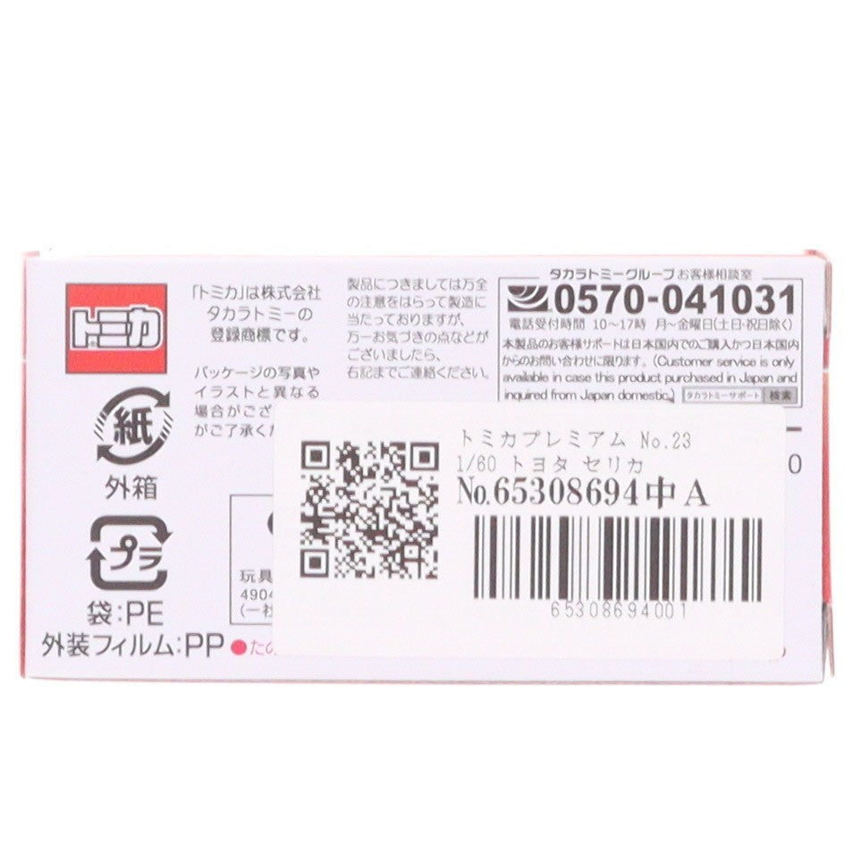 【中古即納】[MDL] トミカプレミアム No.23 1/60 トヨタ セリカ GT-FOUR RC(トミカプレミアム発売記念仕様) 完成品 ミニカー タカラトミー(20260620)