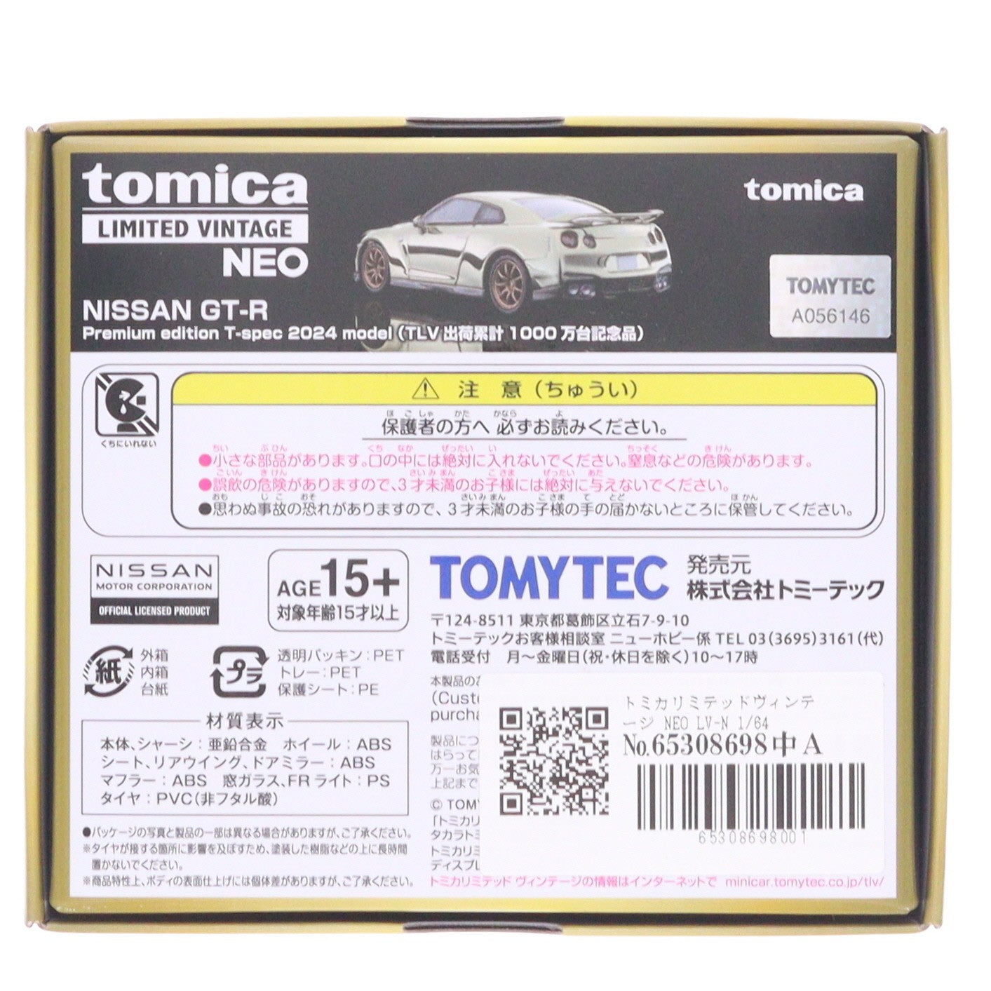 【中古即納】[MDL] トミカリミテッドヴィンテージ NEO LV-N 1/64 NISSAN(ニッサン) GT-R Premium edition T-spec 2024 model TLV出荷累計1000万台記念品 完成品 ミニカー(336532) TOMYTEC(トミーテック)(20260214)