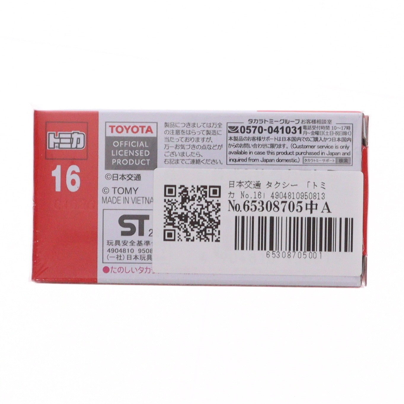 【中古即納】[MDL] トミカ No.16 1/62 日本交通 タクシー 完成品 ミニカー タカラトミー(20260516)