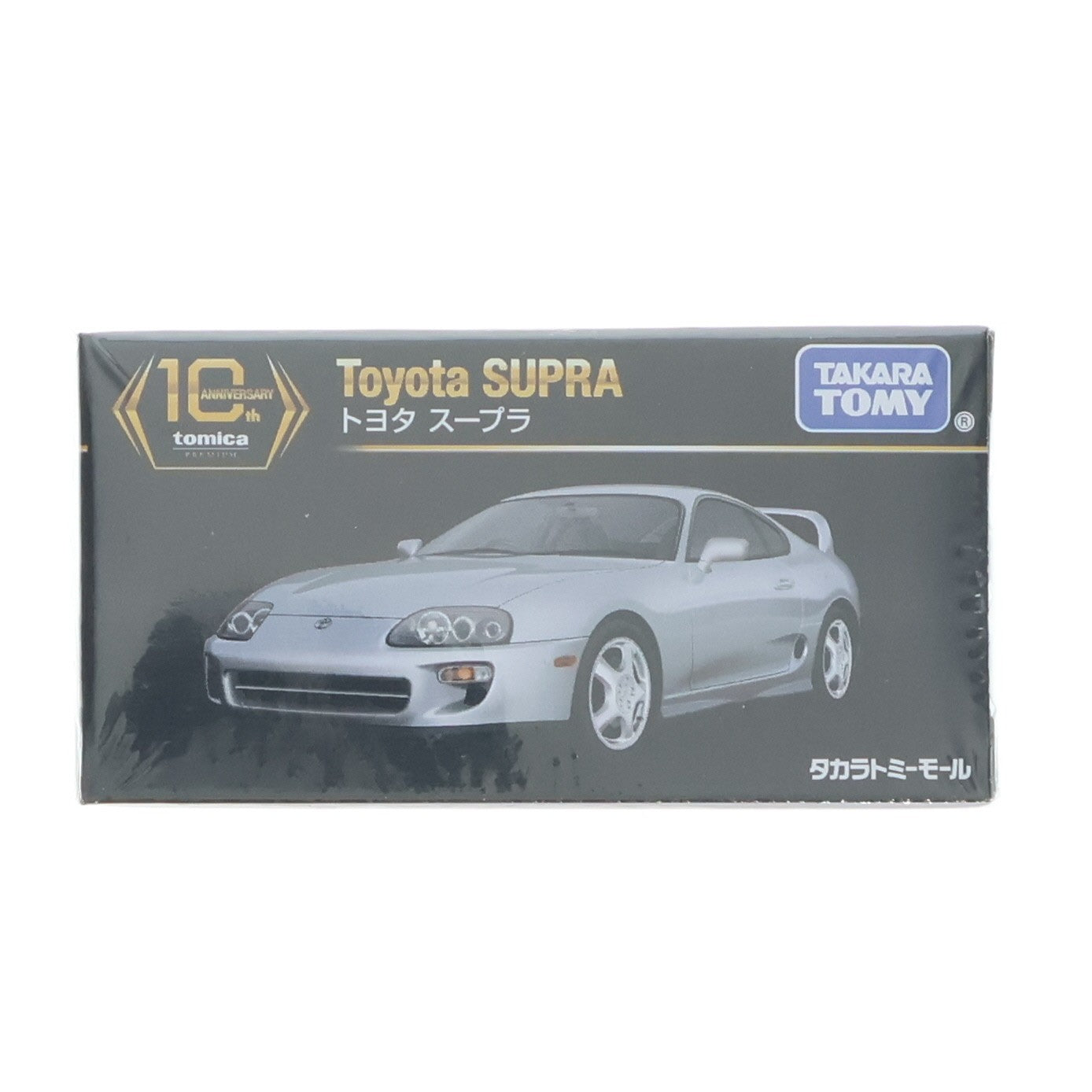 【中古即納】[MDL] タカラトミーモールオリジナル トミカプレミアム 1/62 トヨタ スープラ(シルバー) 10周年記念特別復刻 完成品 ミニカー タカラトミー(20241231)