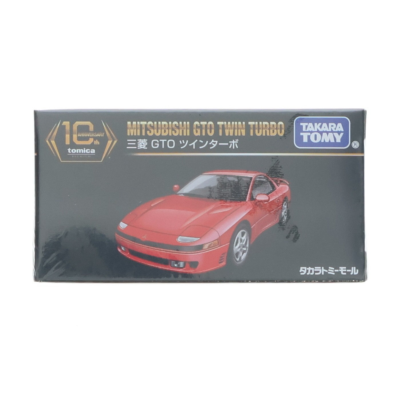 【中古即納】[MDL] タカラトミーモールオリジナル トミカプレミアム 1/63 三菱 GTO ツインターボ(レッド) 10周年記念特別復刻商品 完成品 ミニカー タカラトミー(20240928)