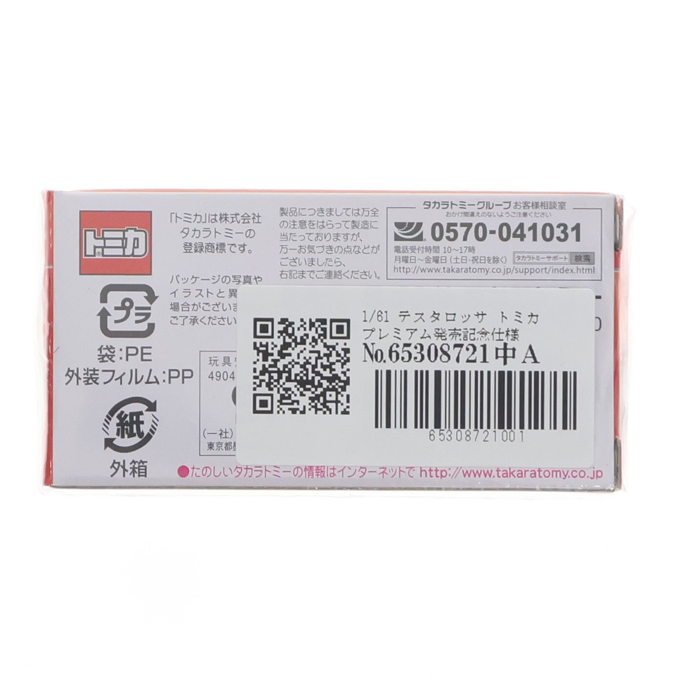 【中古即納】[MDL] トミカプレミアム 06 1/61 テスタロッサ トミカプレミアム発売記念仕様(ホワイト) 完成品 ミニカー タカラトミー(20180818)