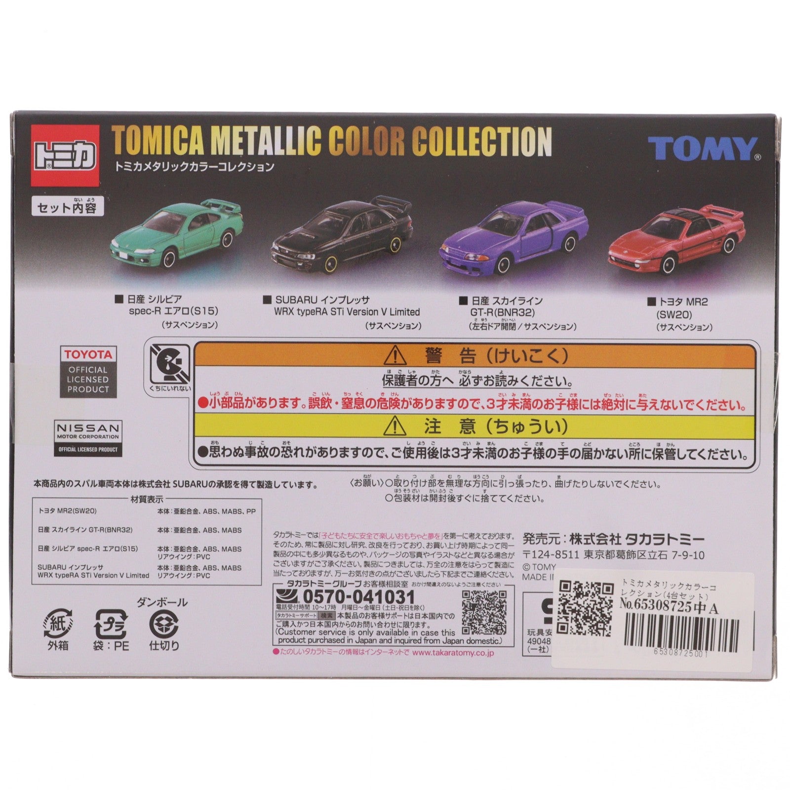 【中古即納】[MDL] トミカメタリックカラーコレクション(4台セット) 完成品 ミニカー タカラトミー(20251018)
