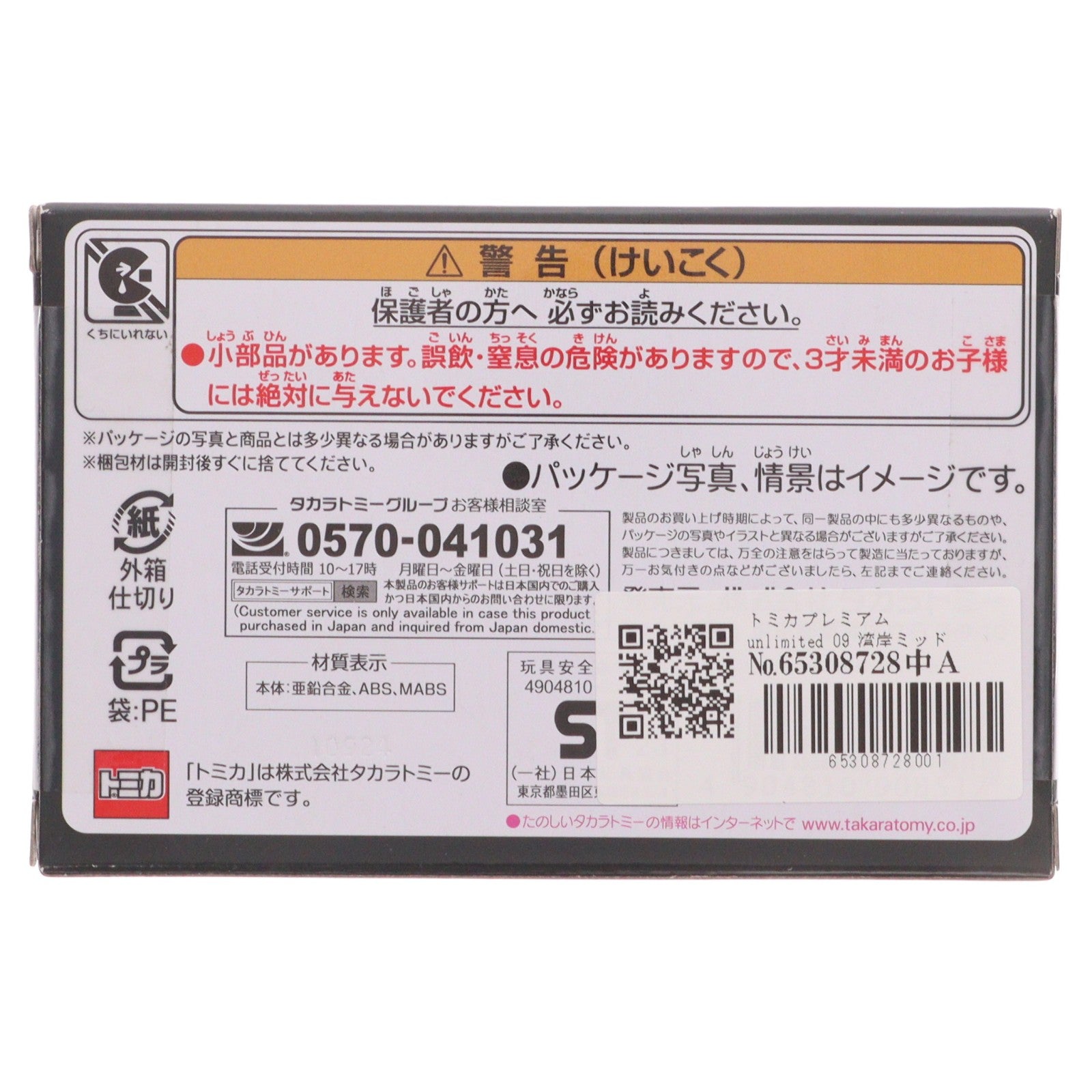 【中古即納】[MDL] トミカプレミアムunlimited 09 湾岸ミッドナイト 悪魔のZ 完成品 ミニカー タカラトミー(20231021)