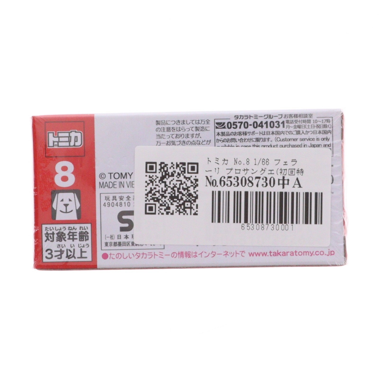 【中古即納】[MDL] トミカ No.8 1/66 フェラーリ プロサングエ(初回特別仕様) 完成品 ミニカー タカラトミー(20251115)