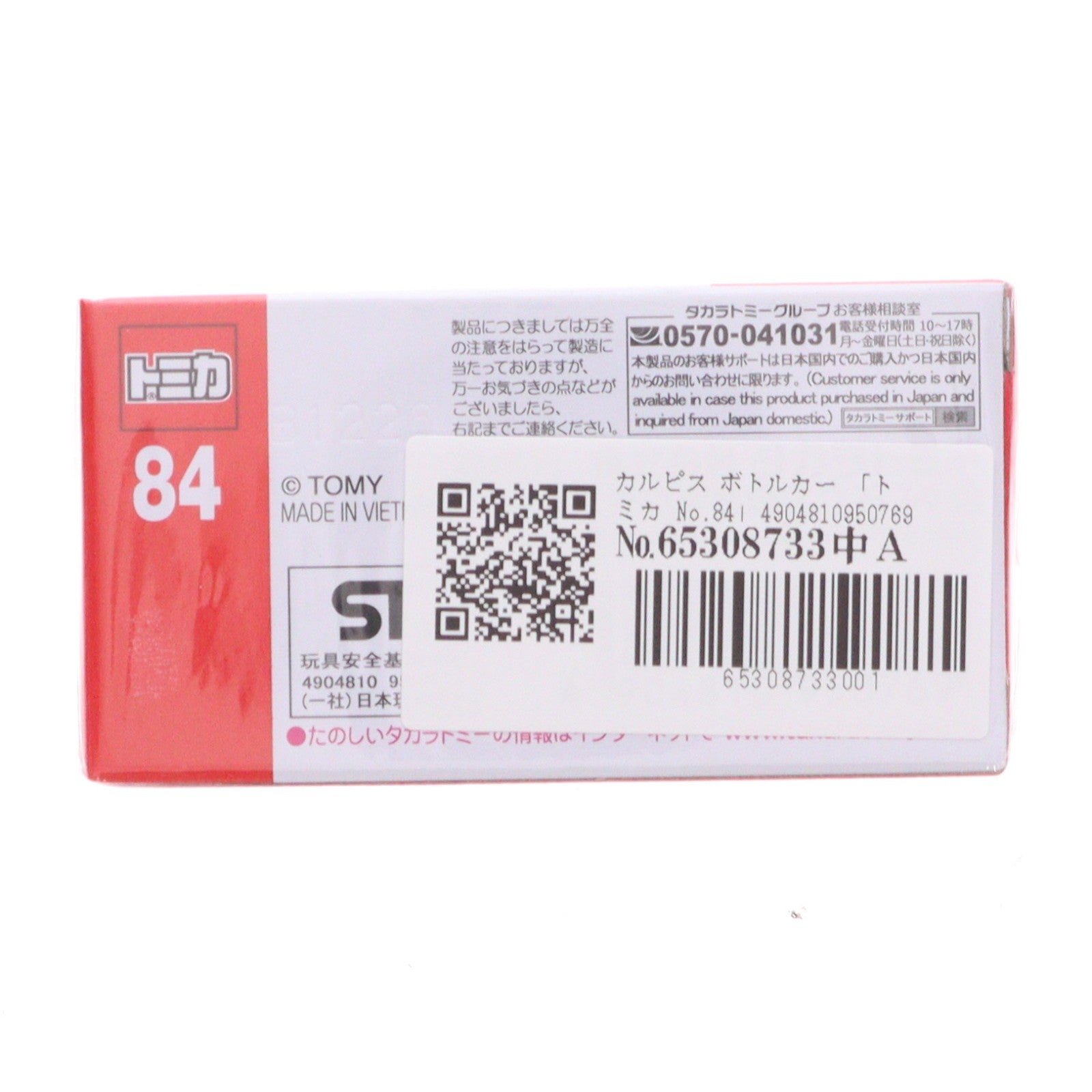 【中古即納】[MDL] トミカ No.84 カルピス ボトルカー 完成品 ミニカー タカラトミー(20260418)