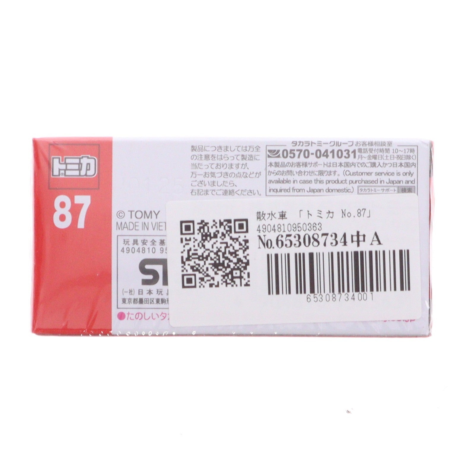 【中古即納】[MDL] トミカ No.87 散水車 完成品 ミニカー タカラトミー(20250816)