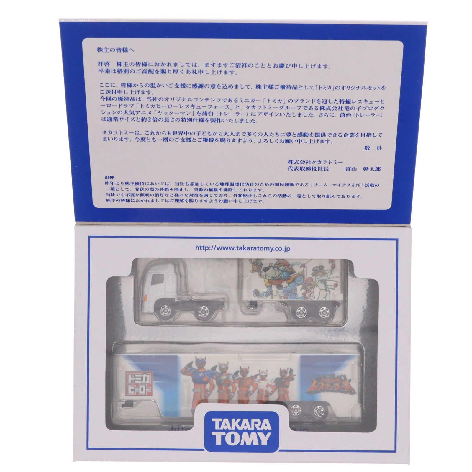 【中古即納】[MDL] 2008年 株主優待限定企画セット トミカヒーローレスキューフォース/ヤッターマン トレーラー 完成品 ミニカー タカラトミー(20081231)