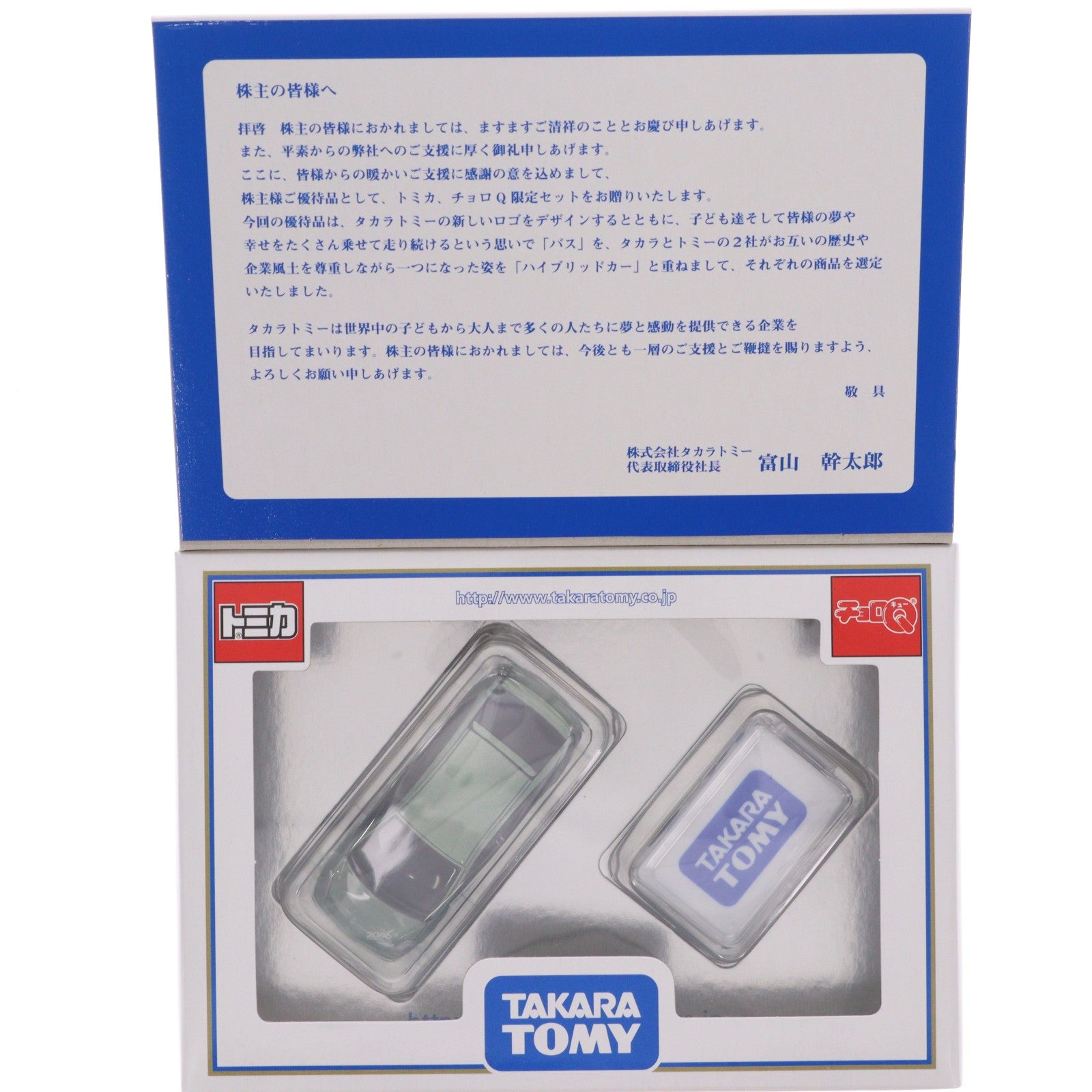【中古即納】[MDL] 2006年 株主優待限定企画セット オリジナルトミカ トヨタ プリウス(グリーン)&チョロQ タカラトミーバス(ホワイト) 完成品 ミニカー タカラトミー(20061231)