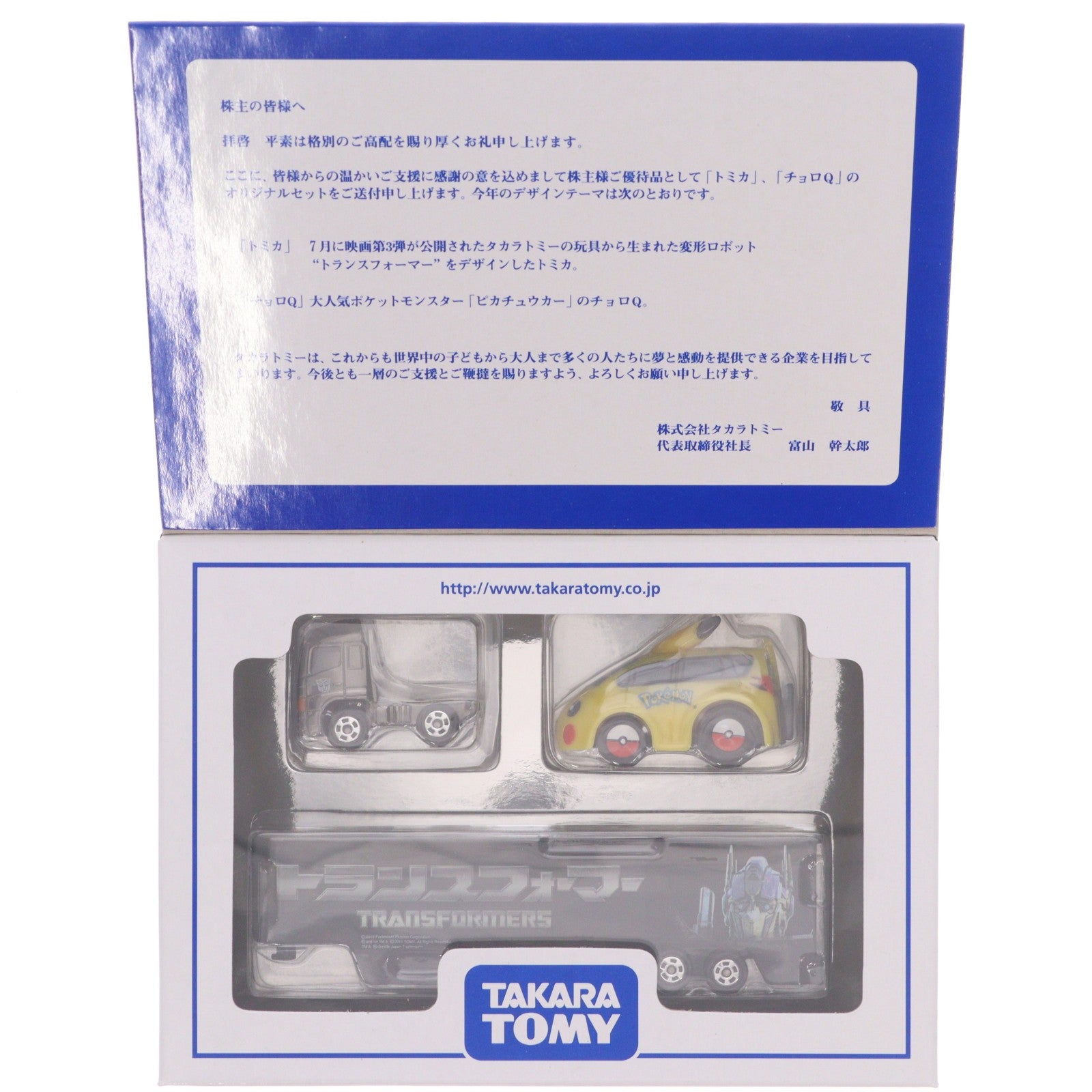【中古即納】[MDL] トミカ 2011 株主優待限定企画セット(トミカ レーシング トランスポーター/ポケモンチョロQ ピカチュウカー 2台セット) 完成品 ミニカー タカラトミー(20110930)