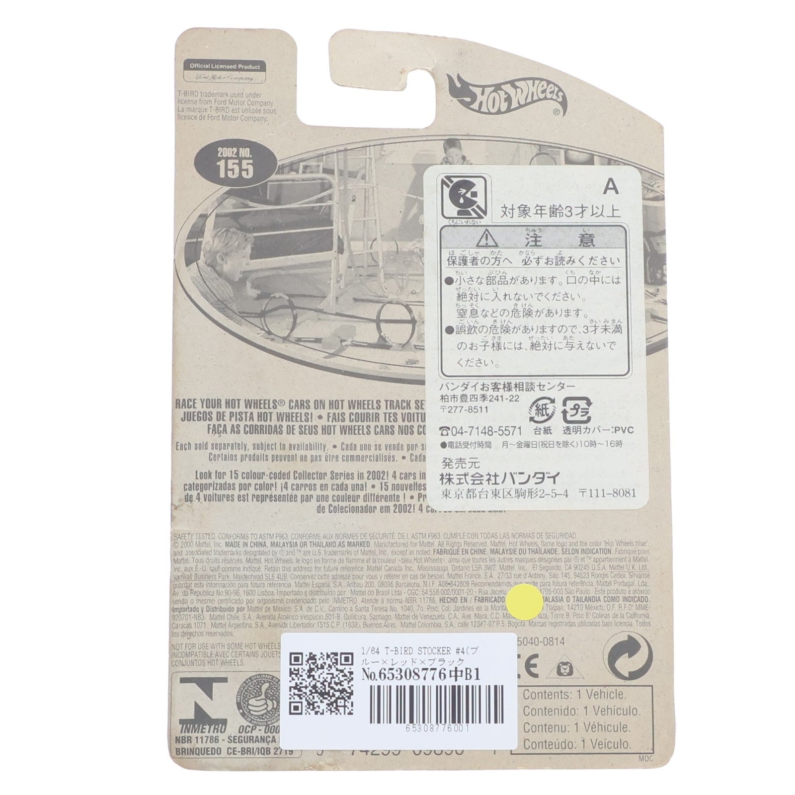【中古即納】[MDL] Hot Wheels(ホットウィール) 1/64 T-BIRD STOCKER #4(ブルー×レッド×ブラック) 完成品 ミニカー(55040-0814) マテル(20021231)
