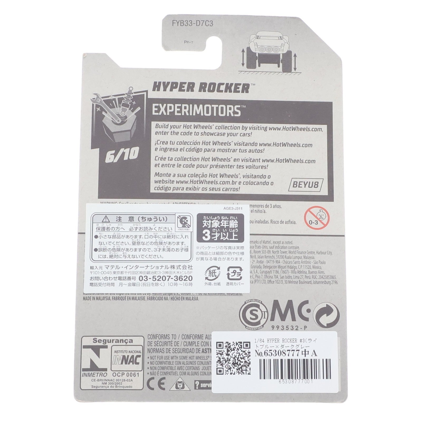 【中古即納】[MDL] Hot Wheels(ホットウィール) EXPERIMOTORS 1/64 HYPER ROCKER #3(ライトブルー×ダークグレー×レッド) 完成品 ミニカー(FYB33-D7C3) マテル(20190610)