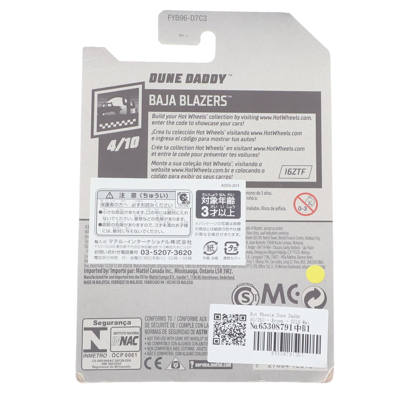 【中古即納】[MDL] Hot Wheels(ホットウィール) 1/64 DUNE DADDY(ブラウン) 完成品 ミニカー マテル(20220328)