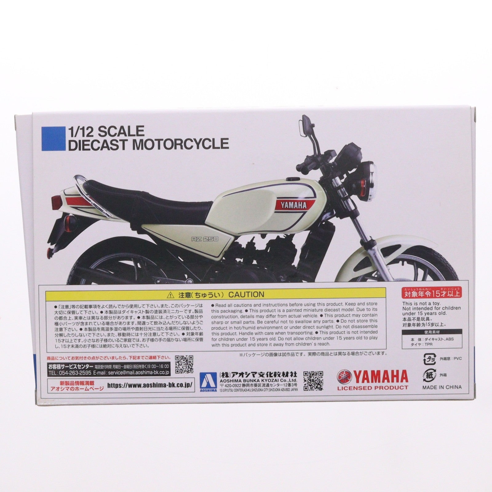 【中古即納】[MDL] 1/12 完成品バイクシリーズ Yamaha RZ250 ニューパールホワイト ミニカー(110416) スカイネット(アオシマ)(20230616)