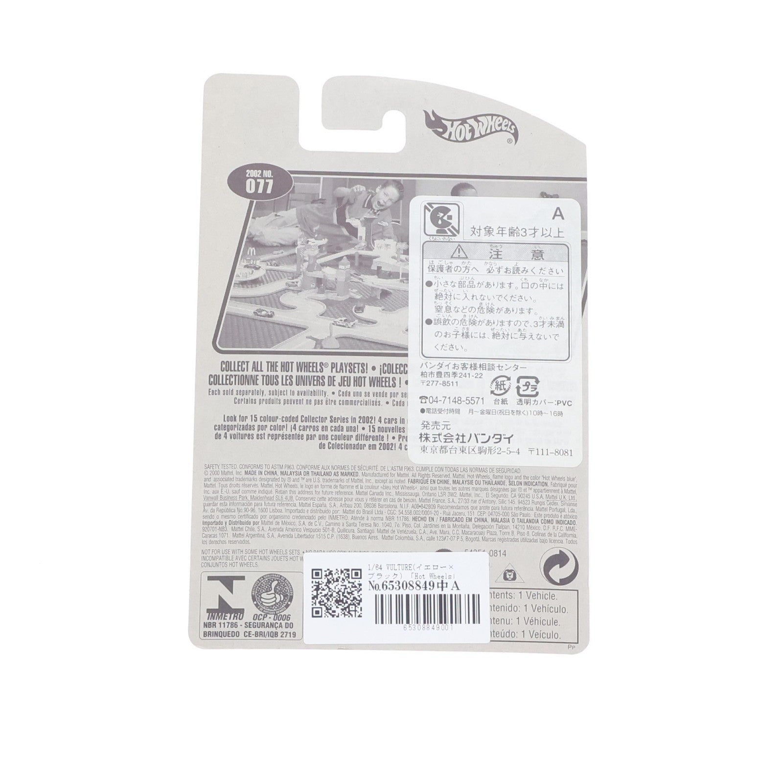 【中古即納】[MDL] Hot Wheels(ホットウィール) 1/64 VULTURE(イエロー×ブラック) 完成品 ミニカー(54351) マテル(20220328)
