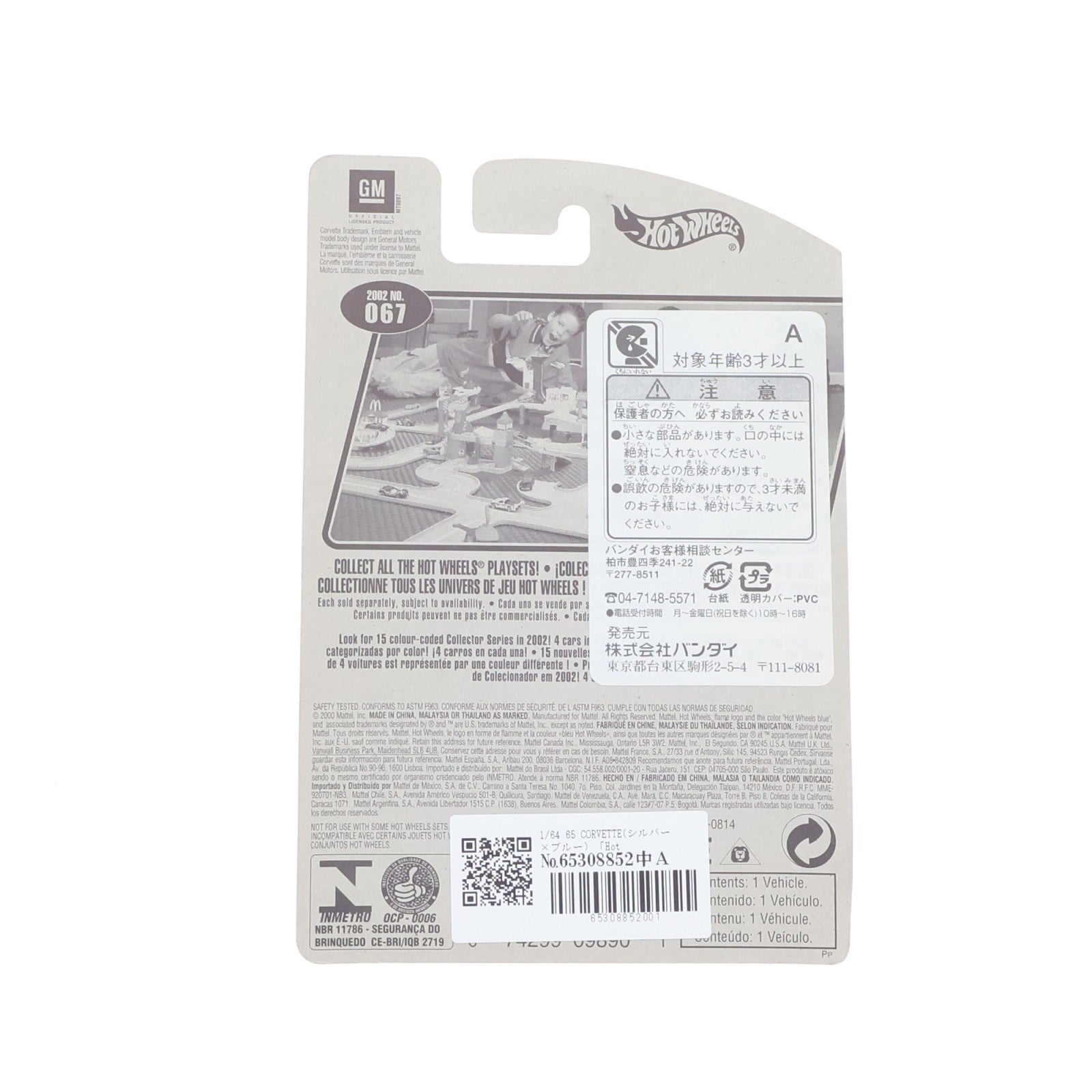 【中古即納】[MDL] Hot Wheels(ホットウィール) 1/64 65 CORVETTE(シルバー×ブルー) 完成品 ミニカー(54337-0814) マテル(20220328)