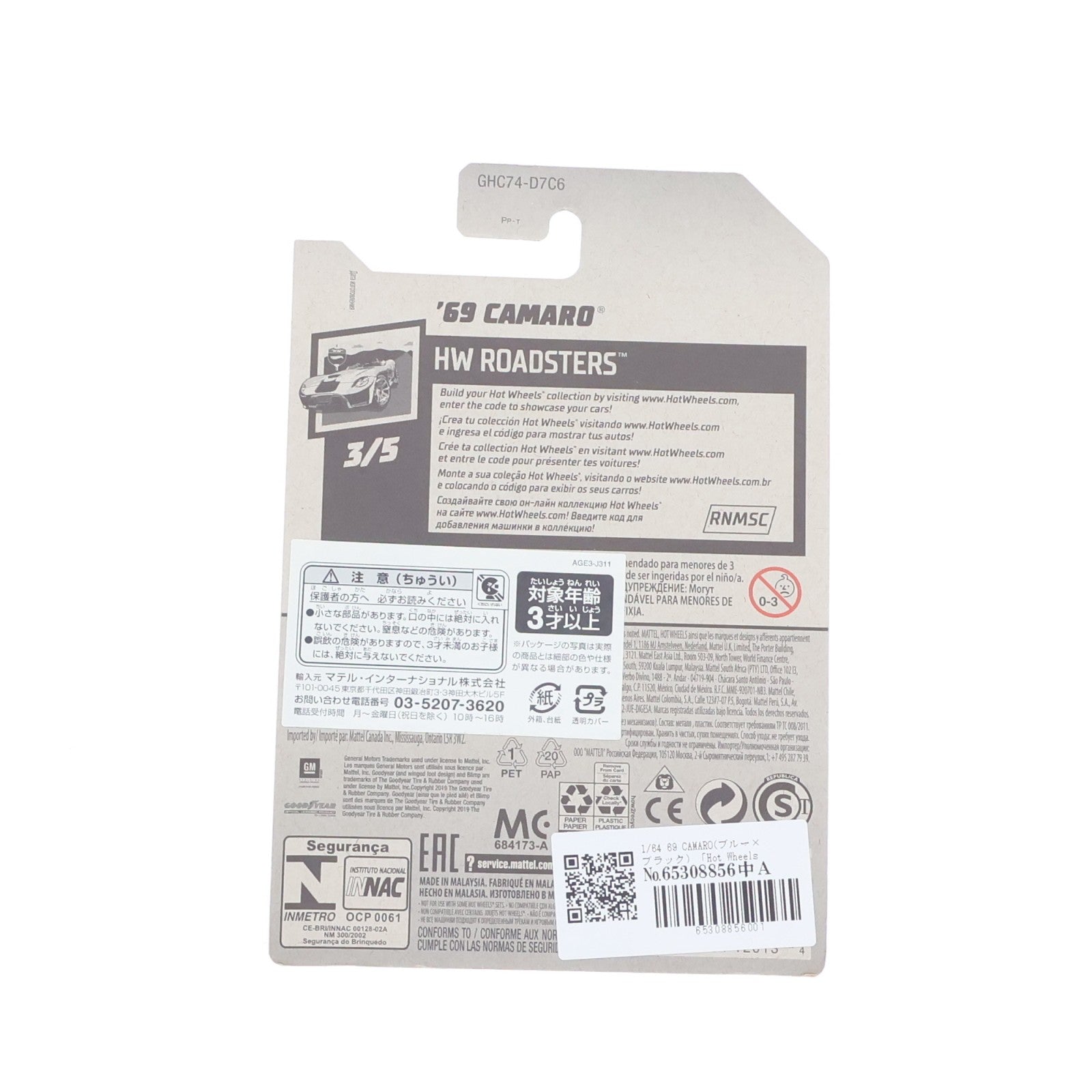 【中古即納】[MDL] Hot Wheels(ホットウィール) HW ROADSTERS 1/64 69 CAMARO(ブルー×ブラック) 完成品 ミニカー(GHC74) マテル(20220328)