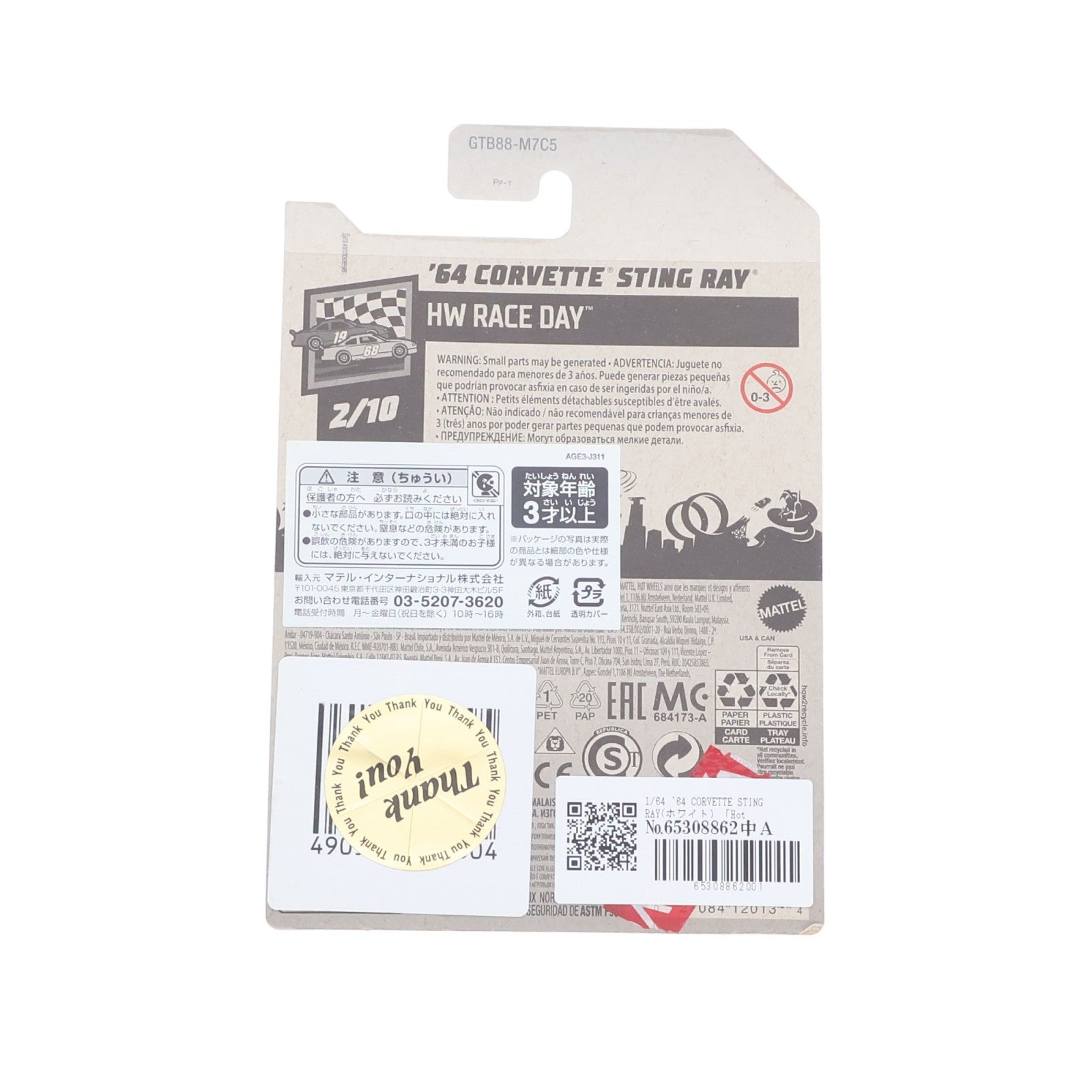 【中古即納】[MDL] Hot Wheels(ホットウィール) RACE DAY 1/64 '64 CORVETTE STING RAY(ホワイト) 完成品 ミニカー(GTB88-M7C5) マテル(20220328)