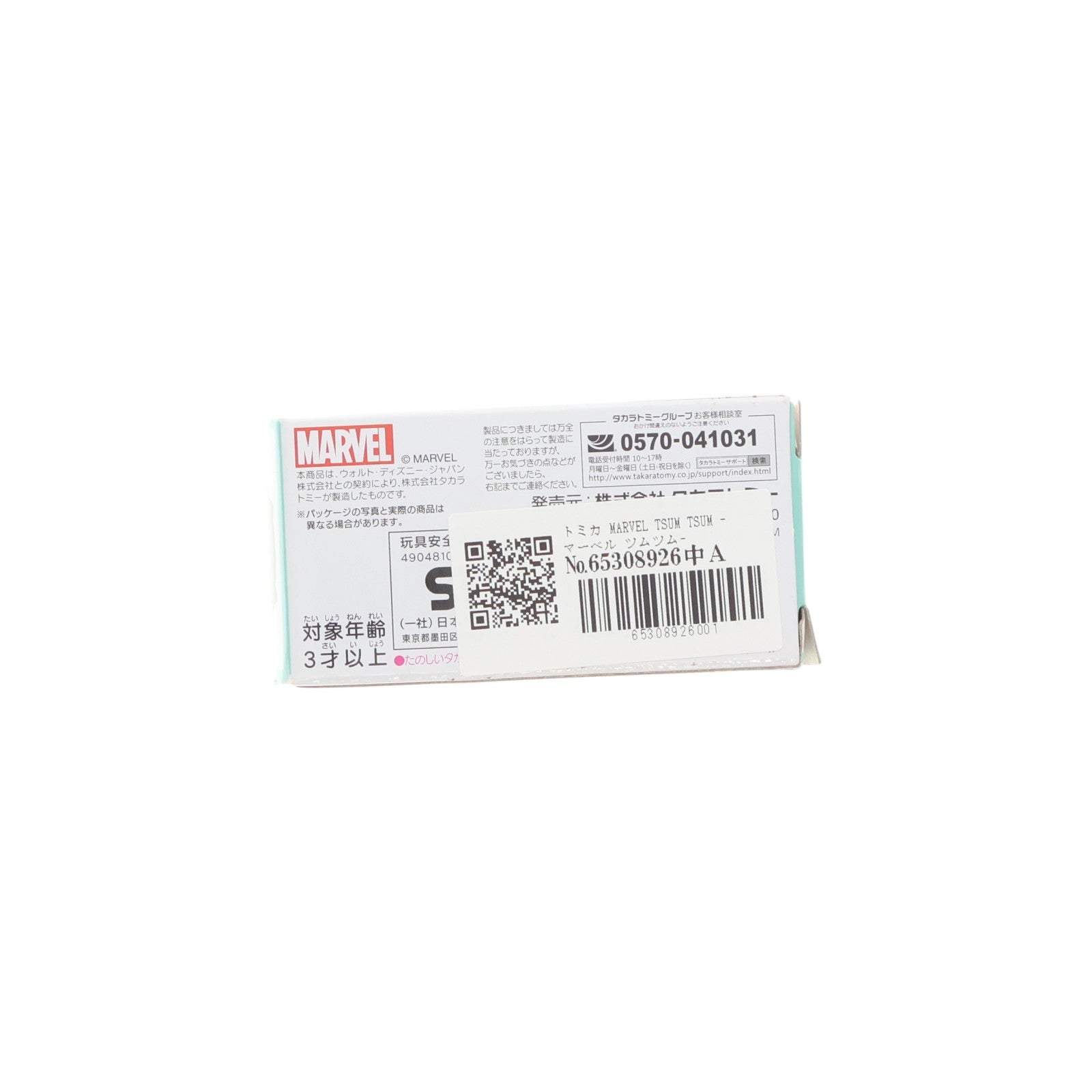 【中古即納】[MDL] トミカ MARVEL TSUM TSUM -マーベル ツムツム- 3rdシーズン グルート ツム(ブラウン) 完成品 ミニカー(889267) タカラトミー(20170422)