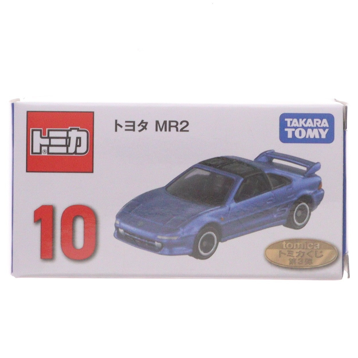 【中古即納】[MDL] 10 トミカ 1/59 トヨタ MR2(ブルー) トミカくじ(tomicaくじ) 第3弾 ミニカー プライズ タカラトミー(20260327)