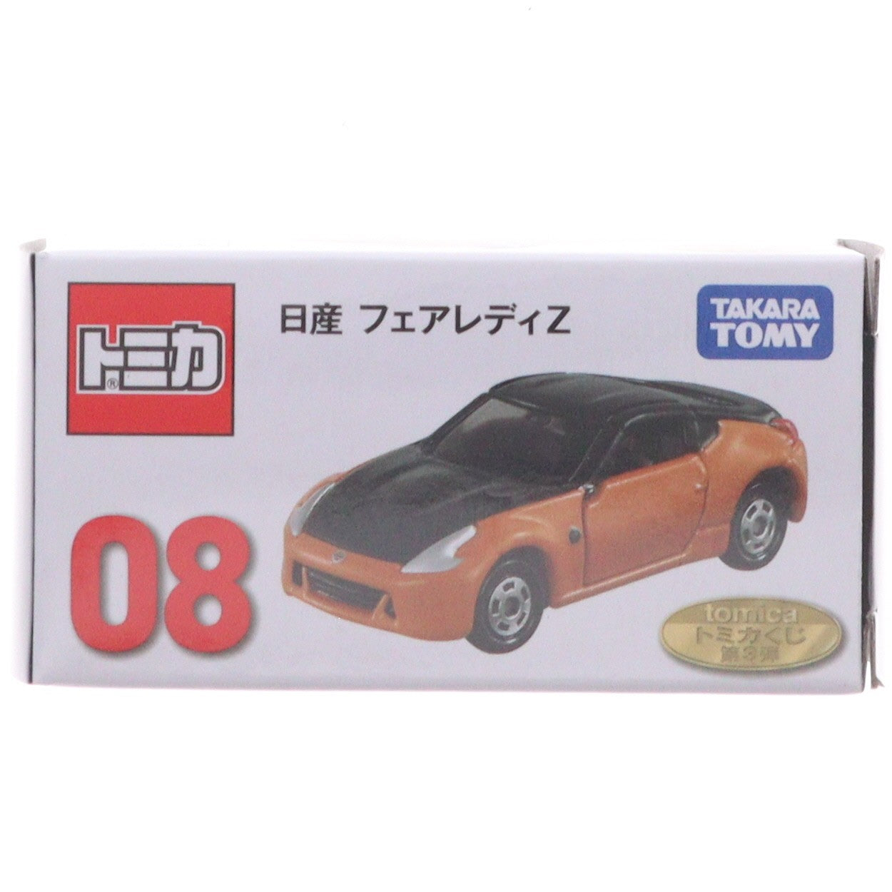 【中古即納】[MDL] 08 トミカ 1/57 日産 フェアレディZ(オレンジ×ブラック) トミカくじ(tomicaくじ) 第3弾 ミニカー プライズ タカラトミー(20260327)
