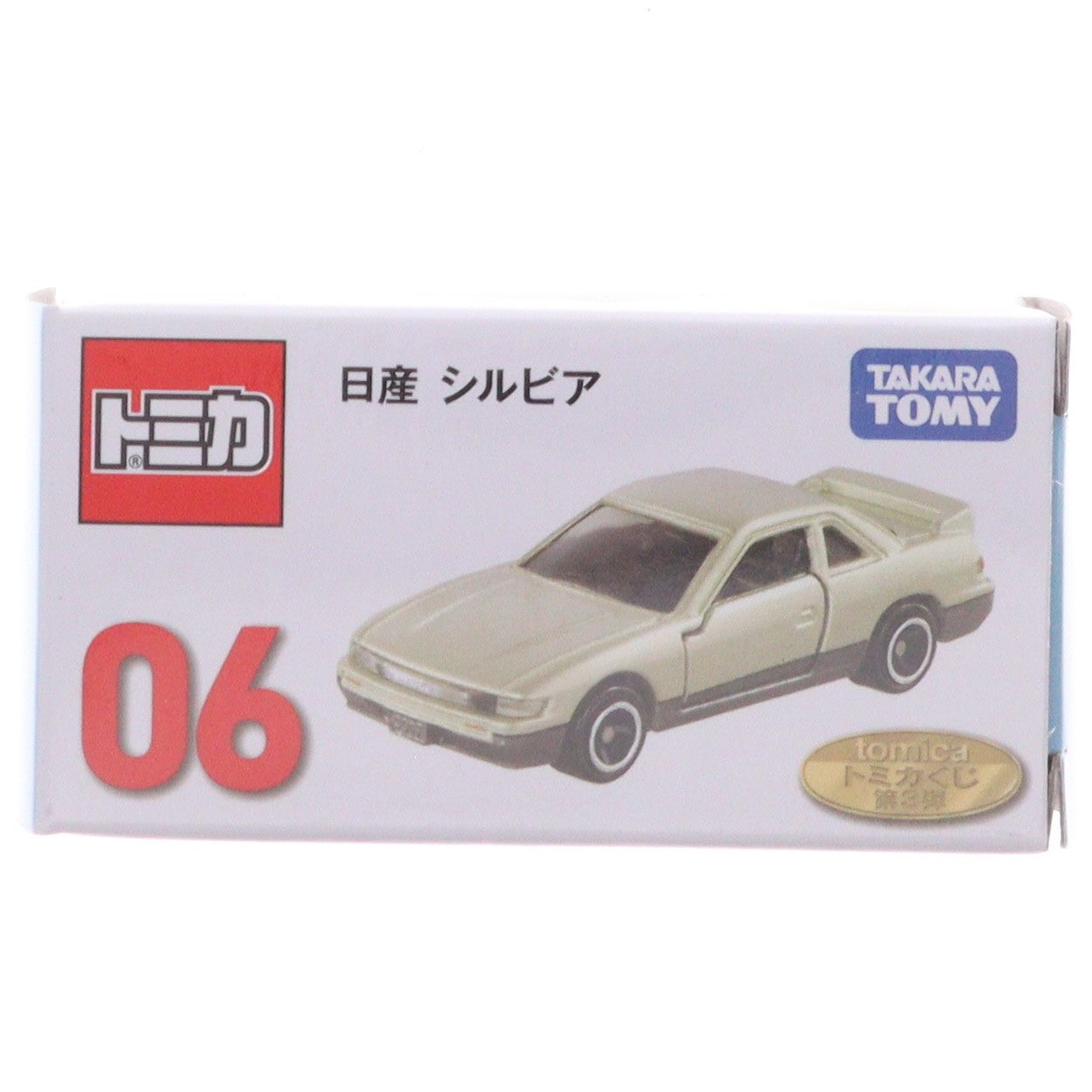 【中古即納】[MDL] 06 トミカ 1/59 日産 シルビア トミカくじ(tomicaくじ) 第3弾 ミニカー プライズ タカラトミー(20260327)