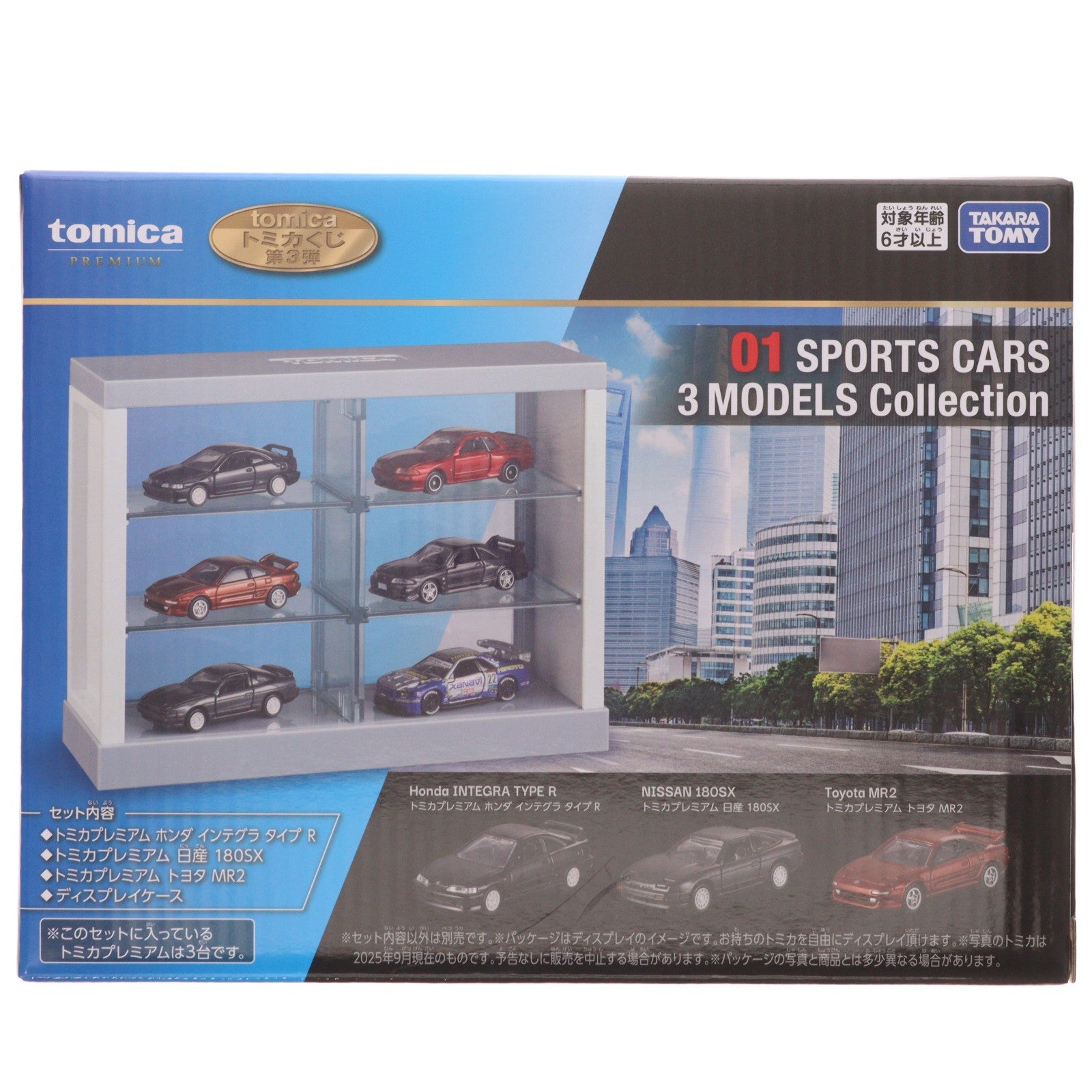 【中古即納】[MDL] 01 トミカプレミアム SPORTS CARS 3 MODELS Collection(3台セット) トミカくじ(tomicaくじ) 第3弾 ミニカー プライズ タカラトミー(20260327)
