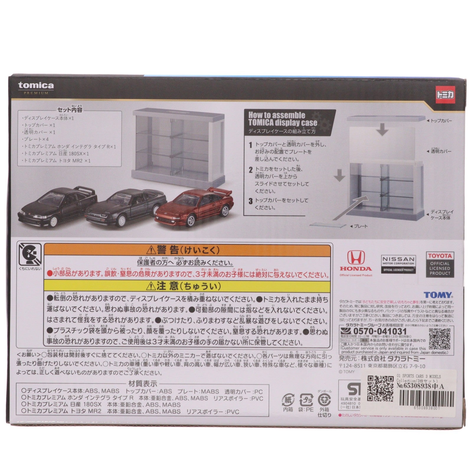 【中古即納】[MDL] 01 トミカプレミアム SPORTS CARS 3 MODELS Collection(3台セット) トミカくじ(tomicaくじ) 第3弾 ミニカー プライズ タカラトミー(20260327)