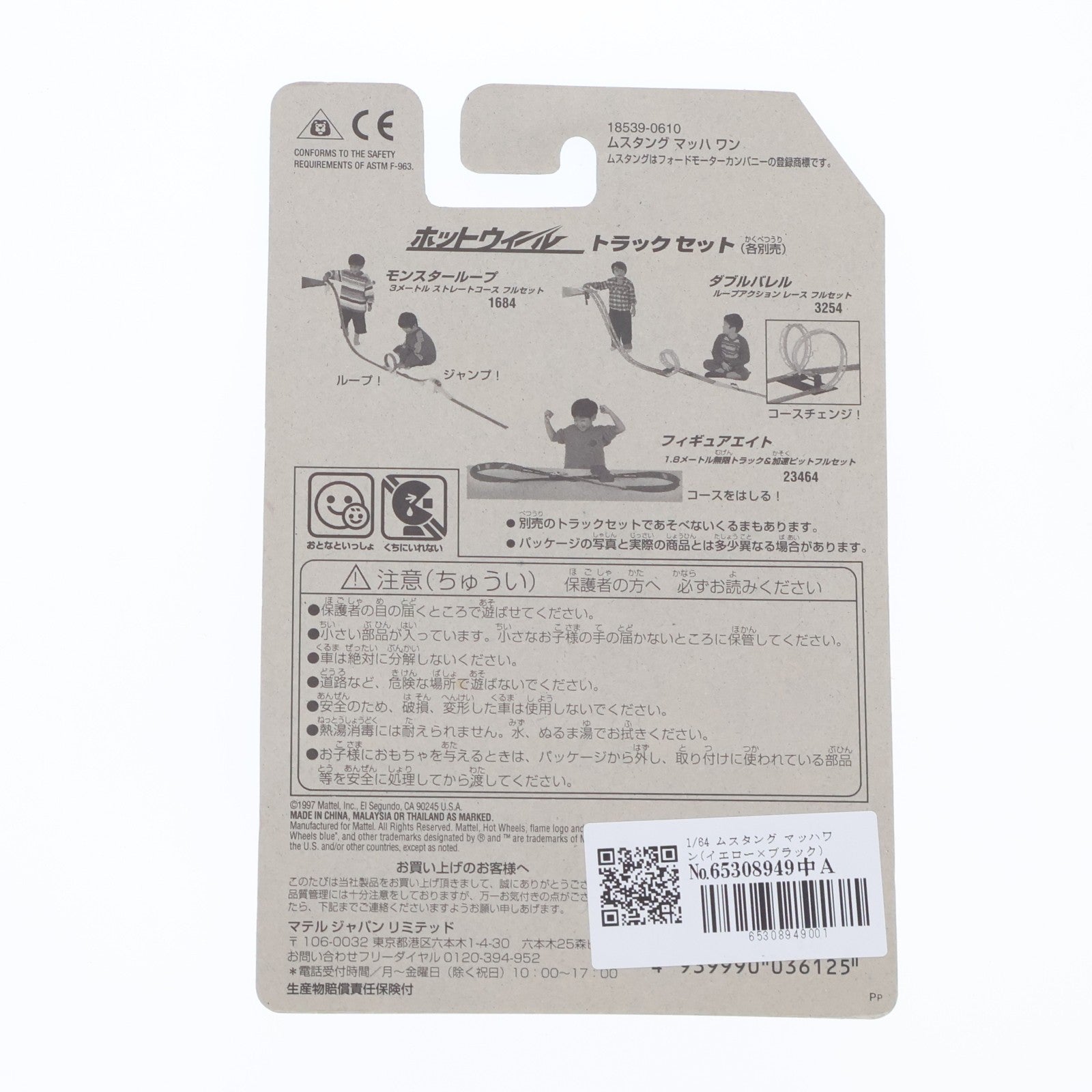 【中古即納】[MDL] Hot Wheels(ホットウィール) 1/64 ムスタング マッハワン(イエロー×ブラック) 完成品 ミニカー(18539-0610) マテル(20220328)