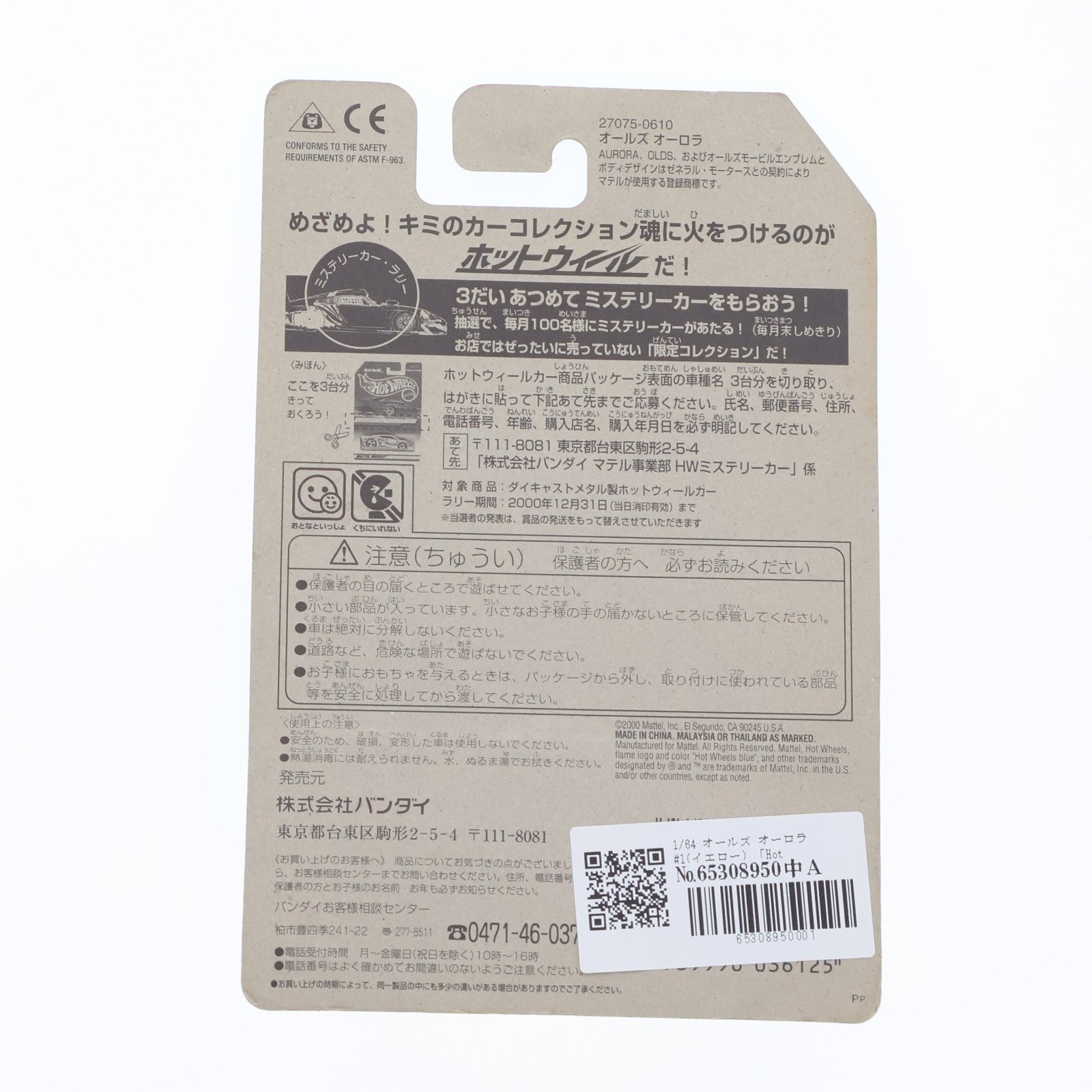【中古即納】[MDL] Hot Wheels(ホットウィール) MATTEL WHEELS 1/64 オールズ オーロラ #1(イエロー) 完成品 ミニカー(27075-0610) マテル(20220328)