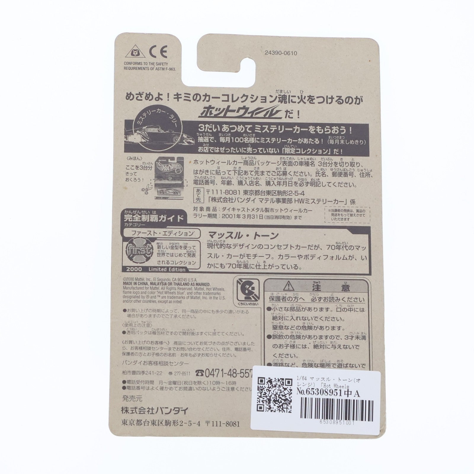 【中古即納】[MDL] Hot Wheels(ホットウィール) MATTEL WHEELS 1/64 マッスル・トーン(オレンジ) 完成品 ミニカー(24390-0613) マテル(20220328)