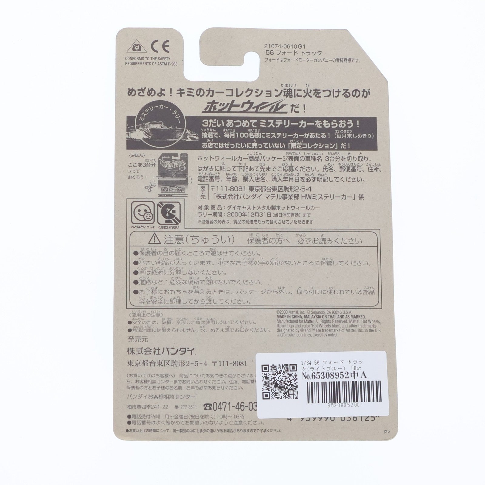 【中古即納】[MDL] Hot Wheels(ホットウィール) 1/64 56 フォード トラック(ライトブルー) 完成品 ミニカー(21074) マテル(20220328)