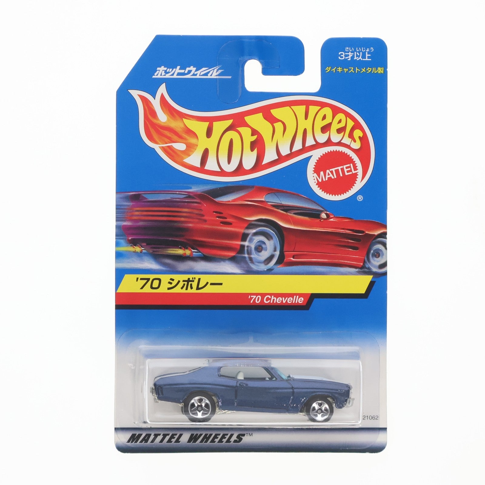 【中古即納】[MDL] Hot Wheels(ホットウィール) 1/64 '70 シボレー(メタリックブルー) 完成品 ミニカー(21062-0610) マテル(20220328)